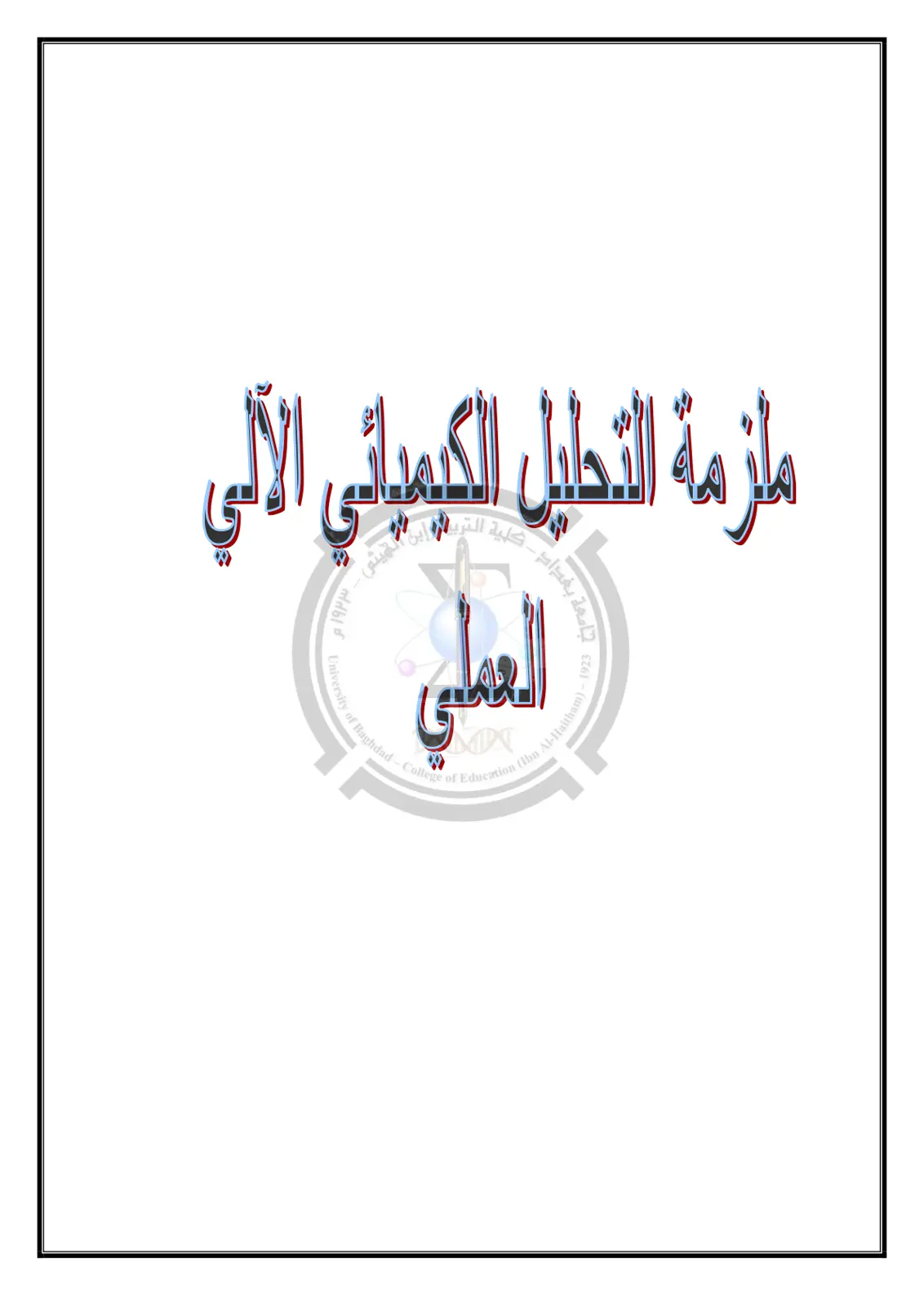غلاف تقرير مازمة التحليل الآلي