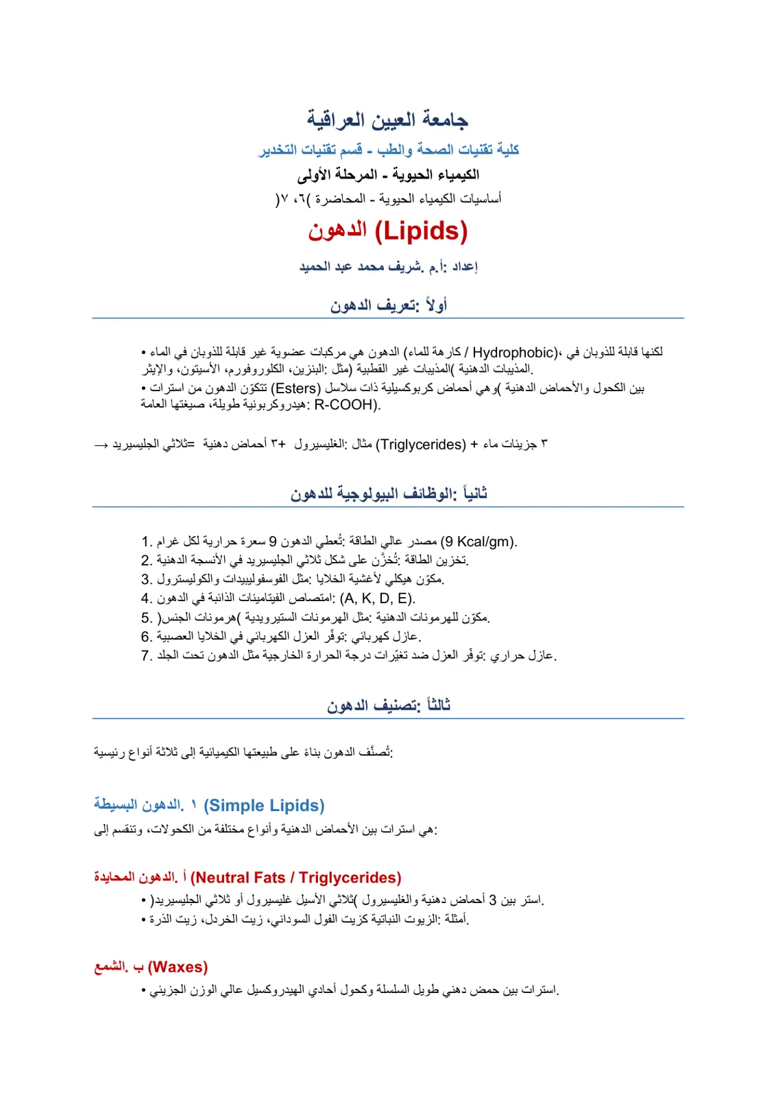 غلاف تقرير أساسيات الكيمياء الحيوية - المحاضرة (6، 7): الدهون