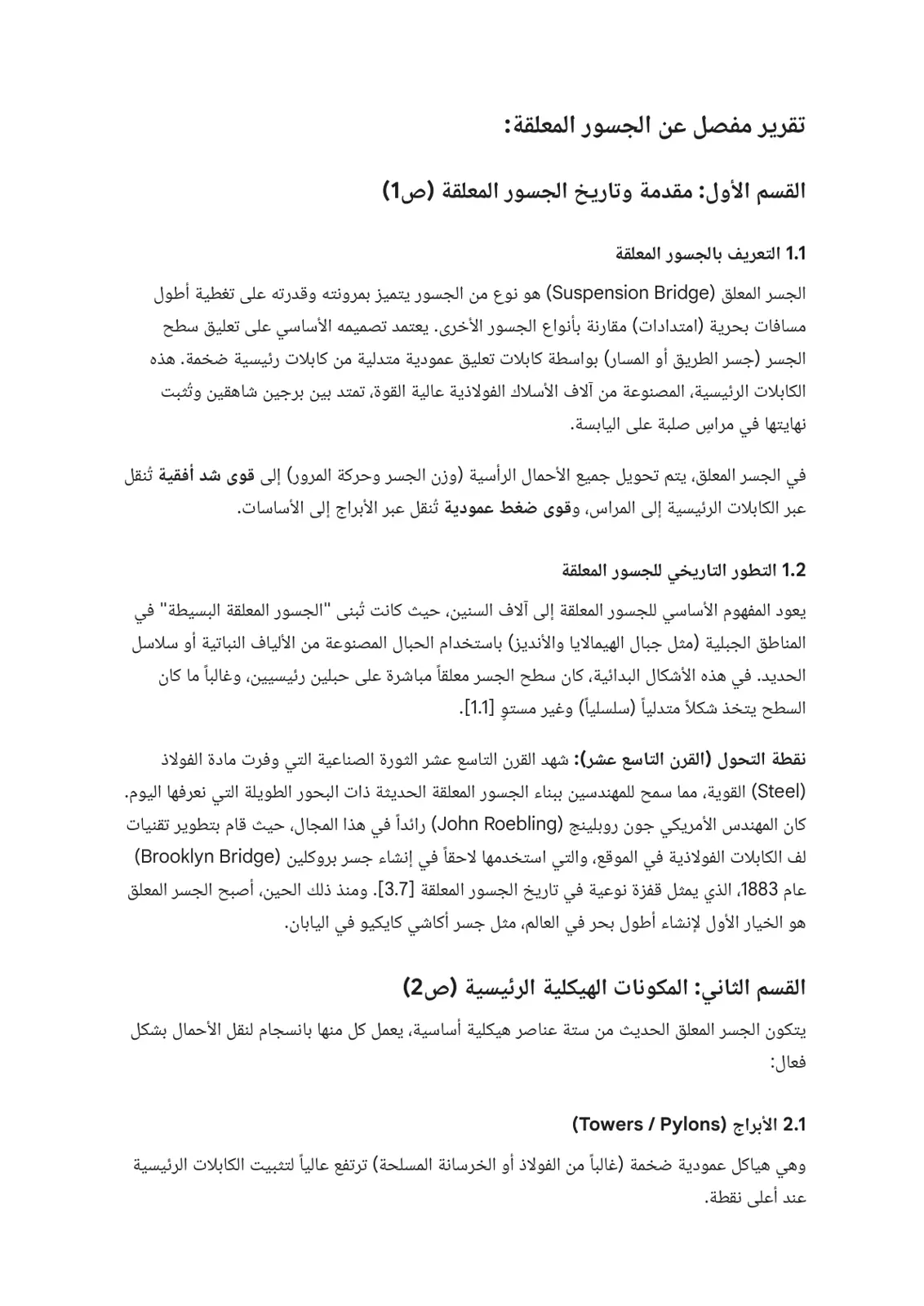 غلاف تقرير تقرير مفصل عن الجسور المعلقة