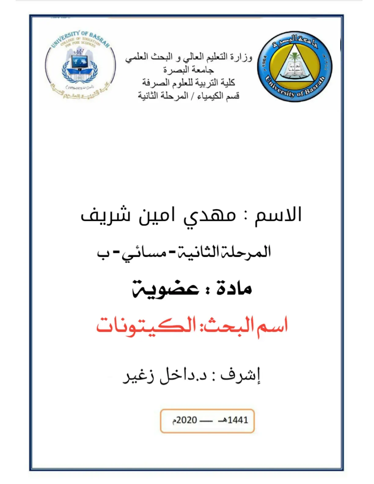 غلاف تقرير الكيتونات