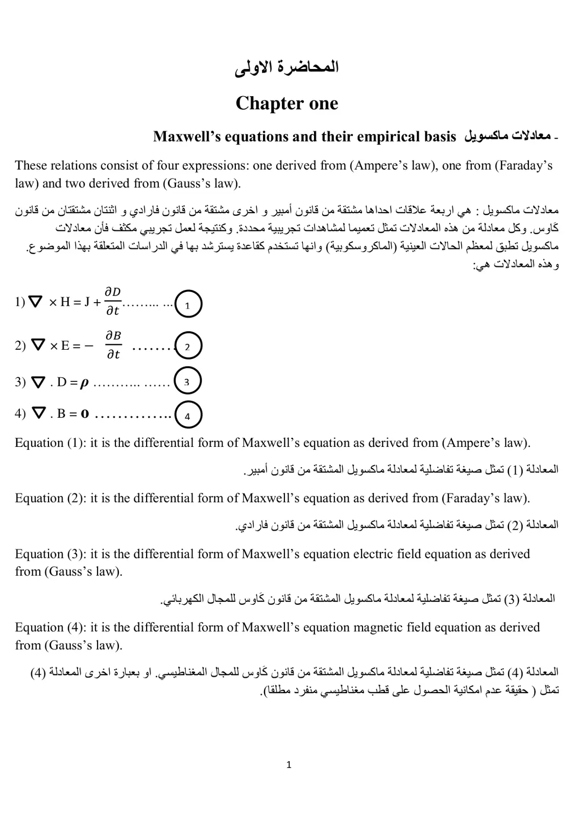 غلاف تقرير معادلات ماكسويل Maxwell's equations and their empirical basis