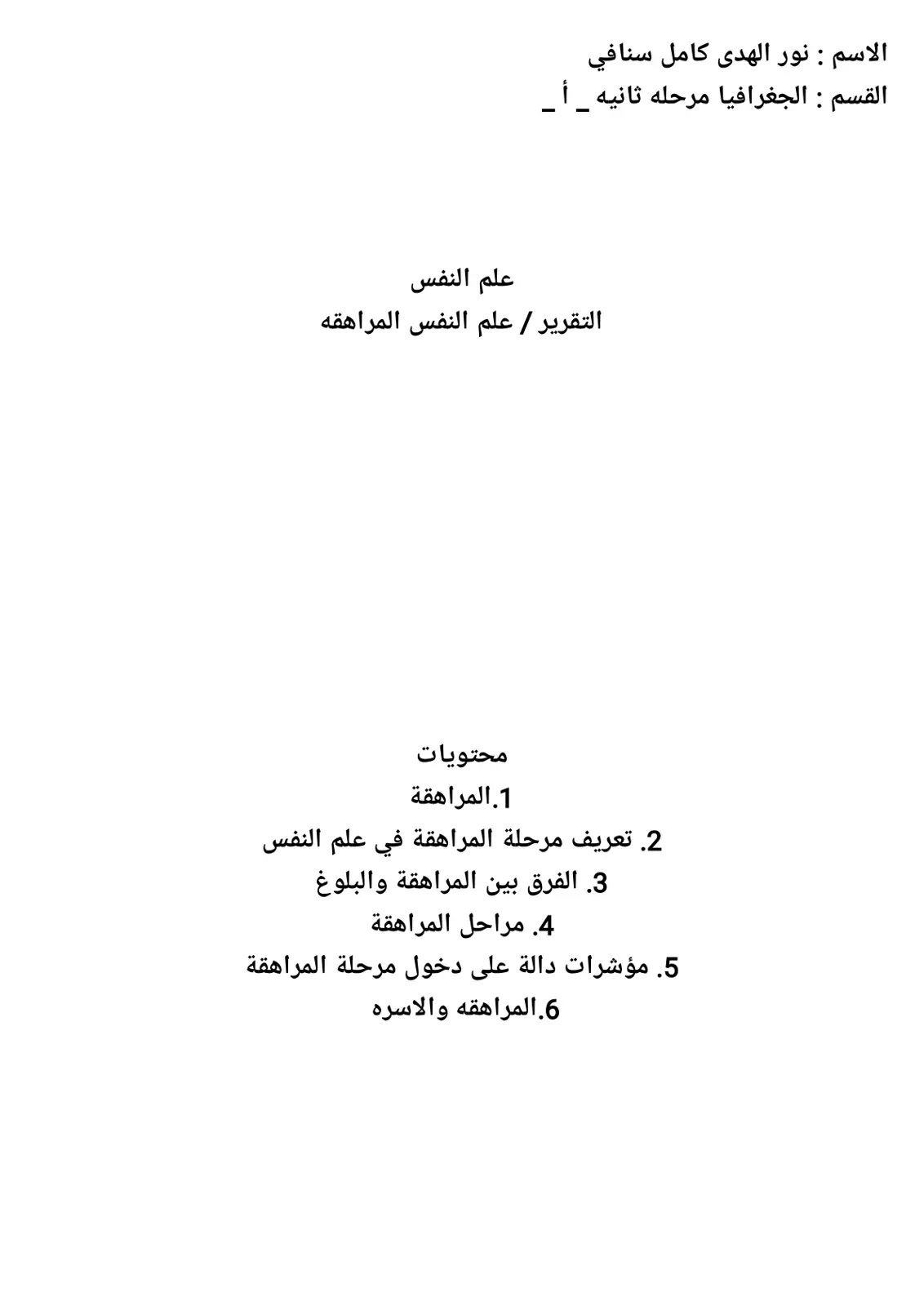 غلاف تقرير علم النفس المراهقة