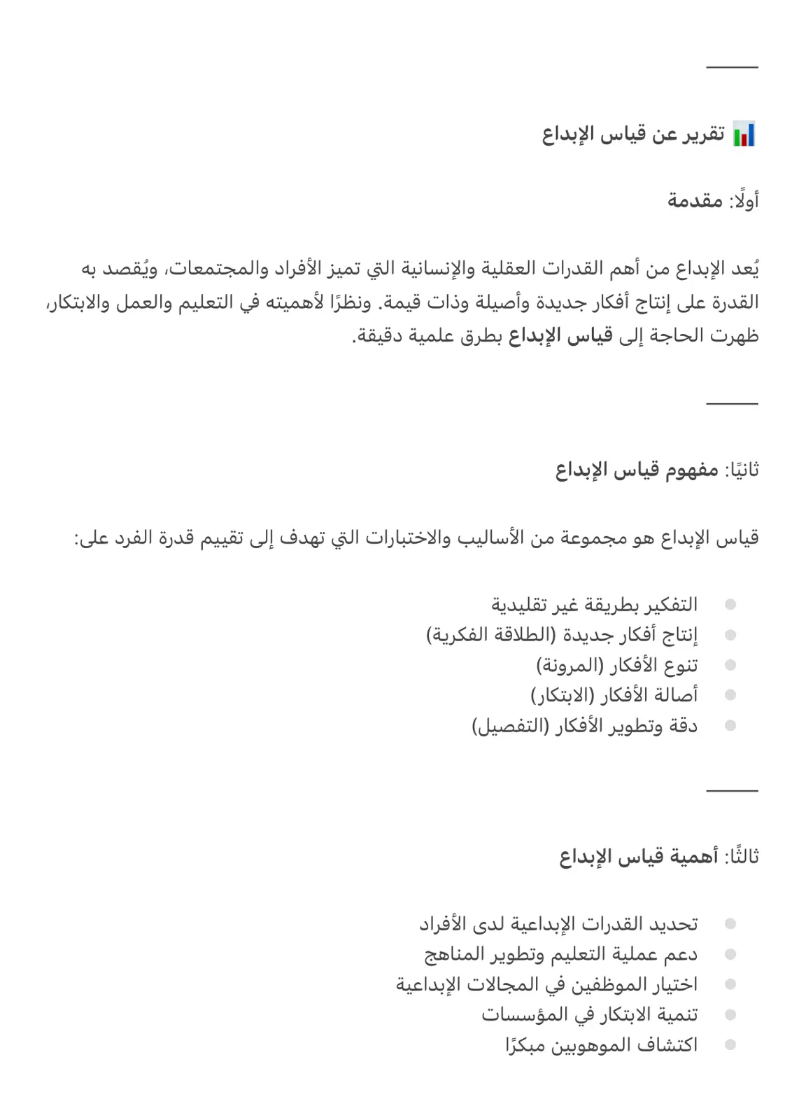 غلاف تقرير تقرير عن قياس الإبداع