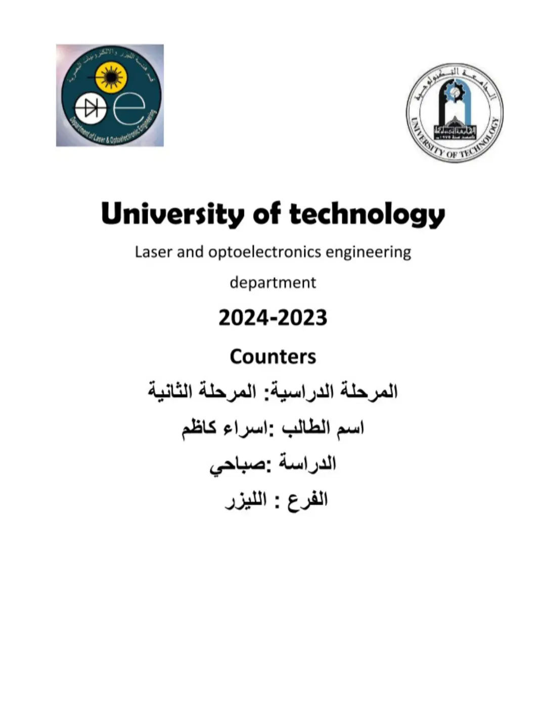 غلاف تقرير الليزر