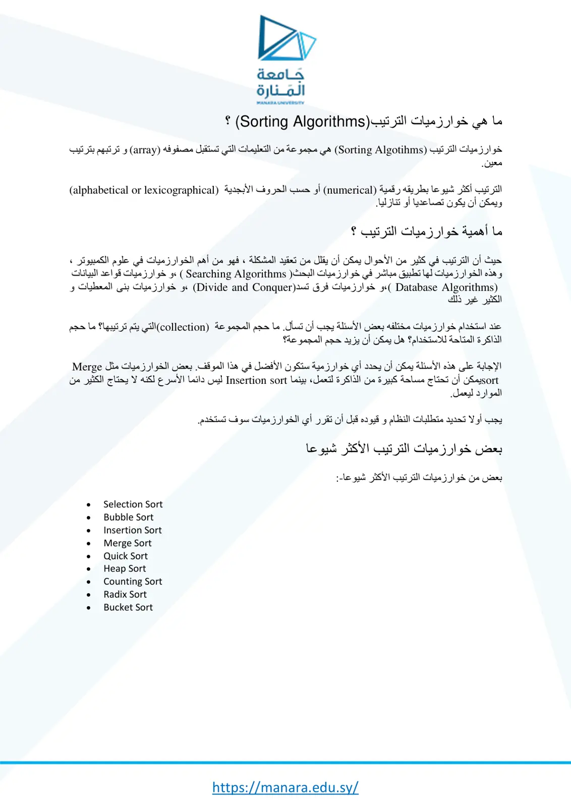 غلاف تقرير ما هي خوارزميات الترتيب (Sorting Algorithms)