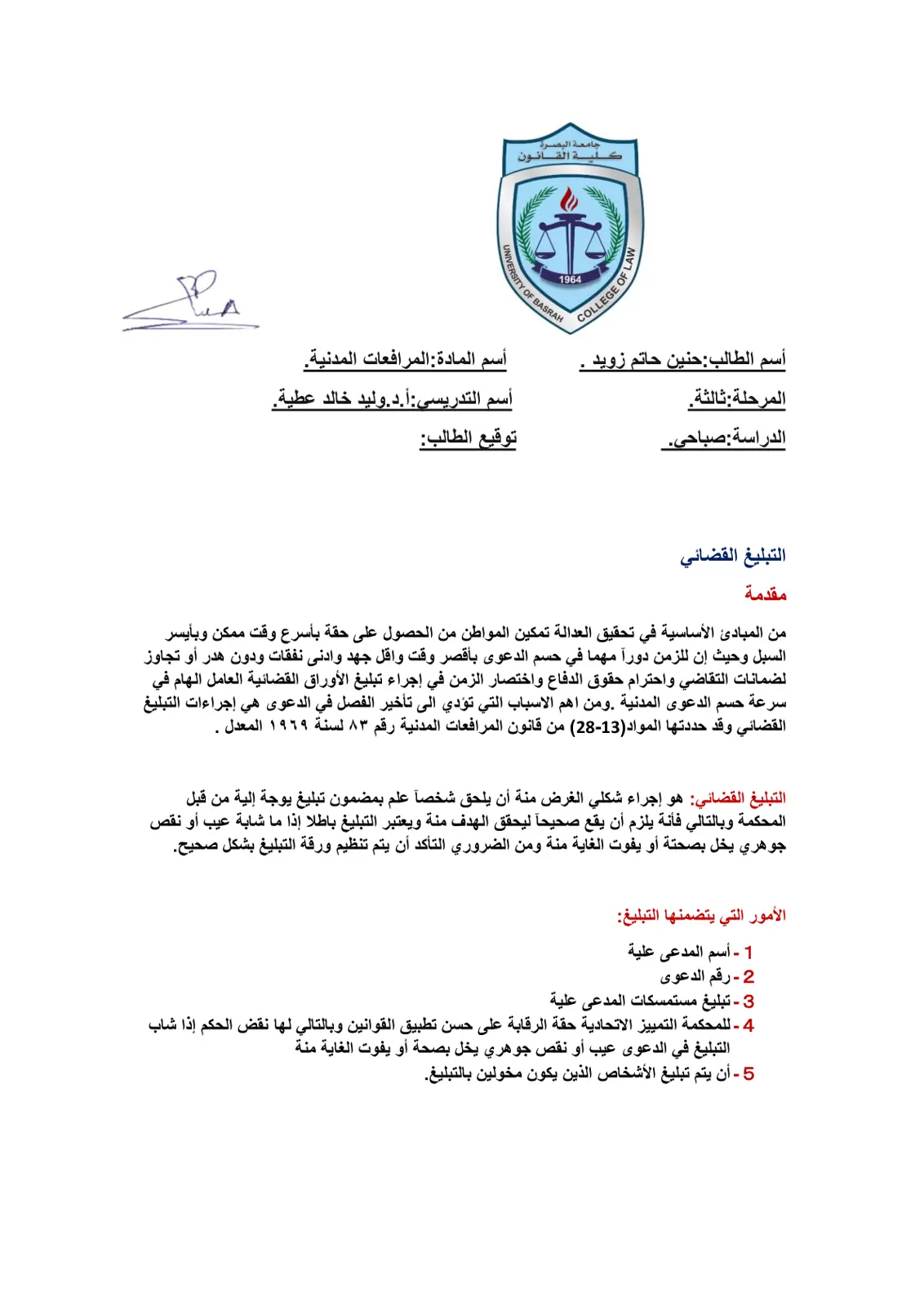 غلاف تقرير التبليغ القضائي