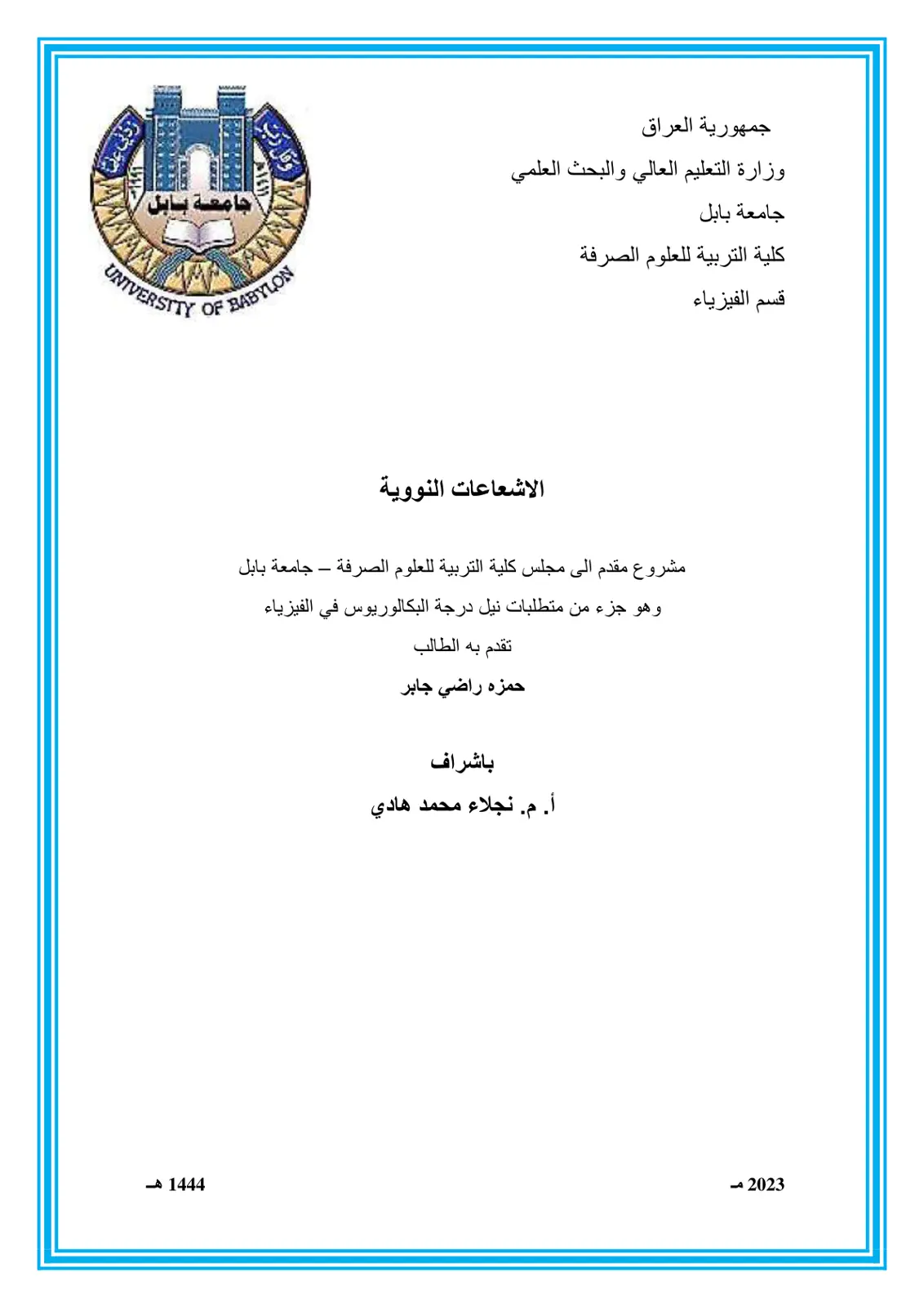 غلاف تقرير الاشعاعات النووية