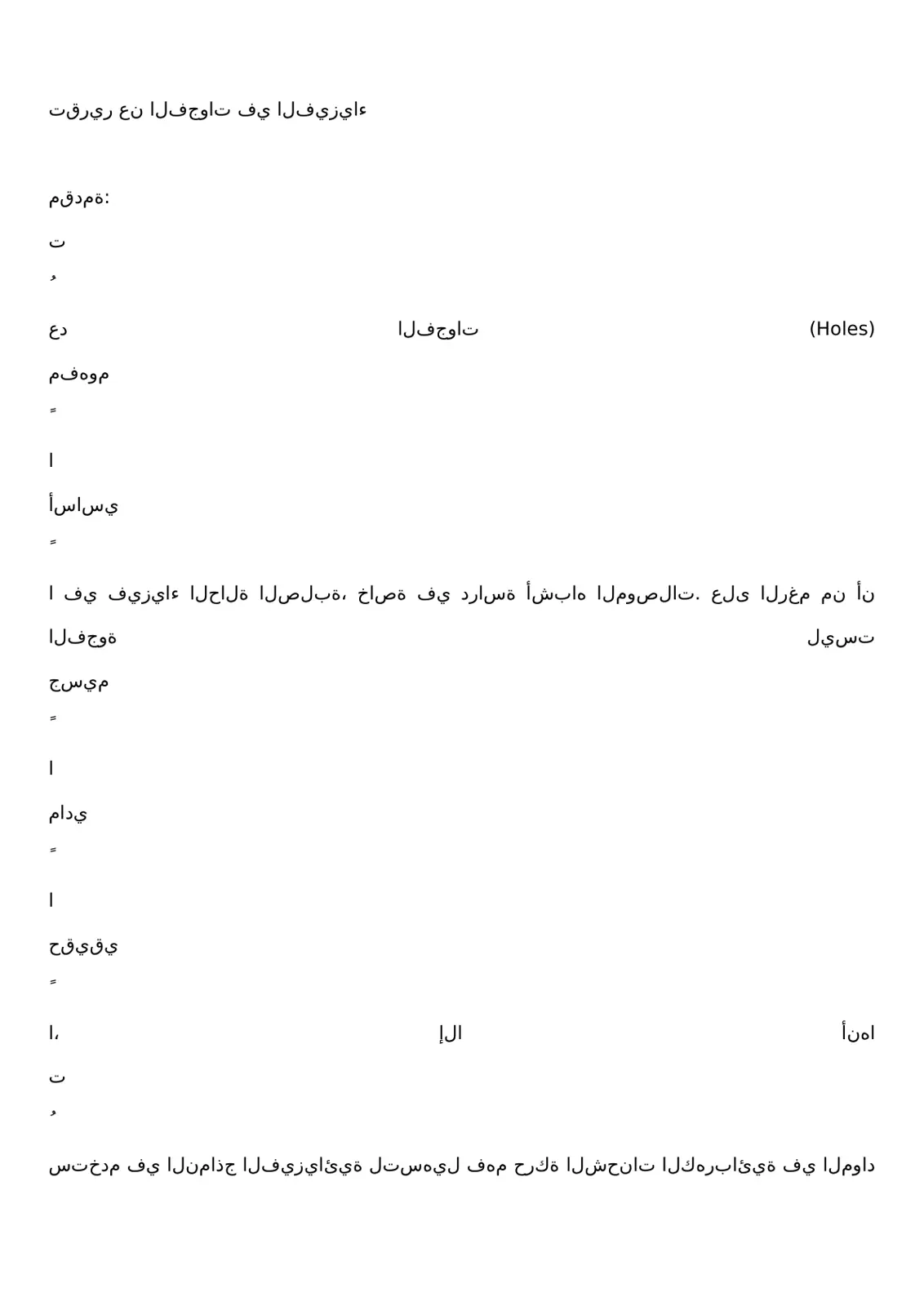 غلاف تقرير تقرير عن الفجوات في الفيزياء