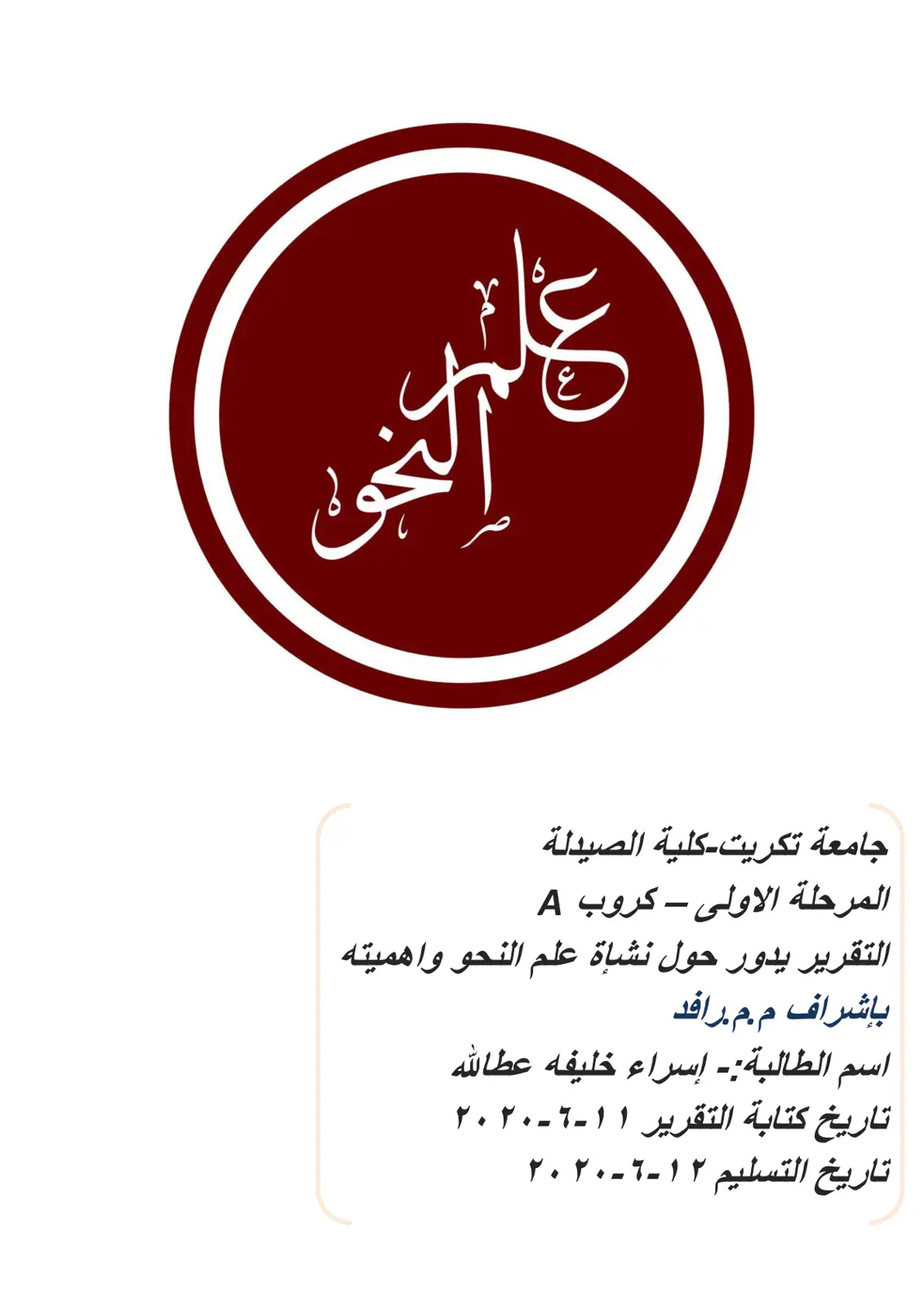 غلاف تقرير تقرير عن نشأة علم النحو وأهميته
