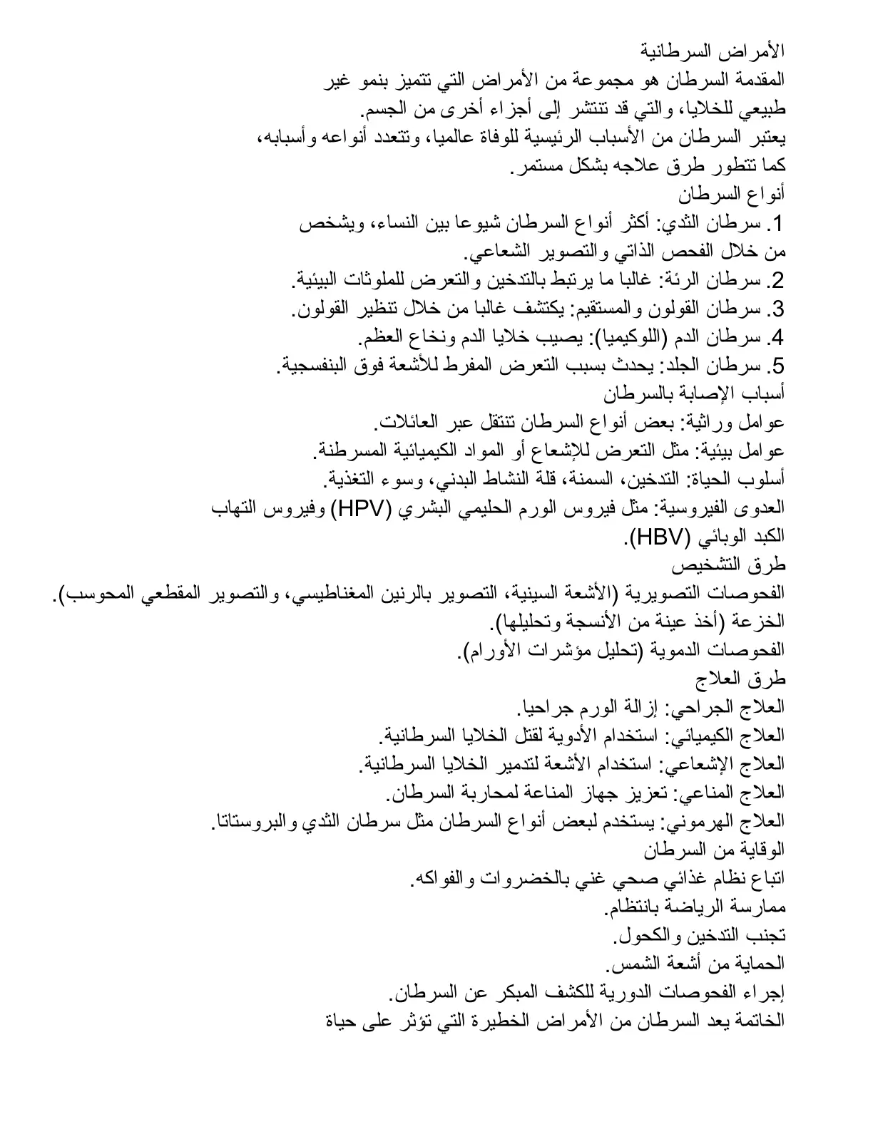 غلاف تقرير الأمراض السرطانية