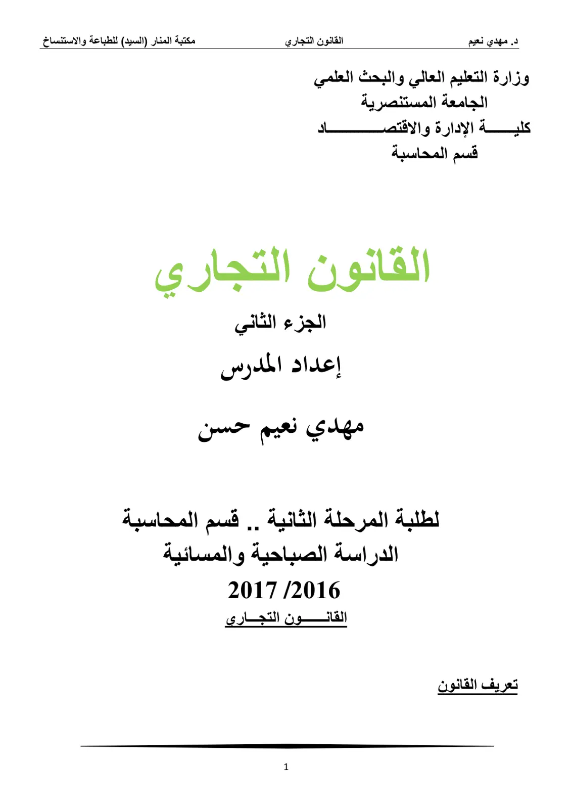 غلاف تقرير القانون التجاري الجزء الثاني