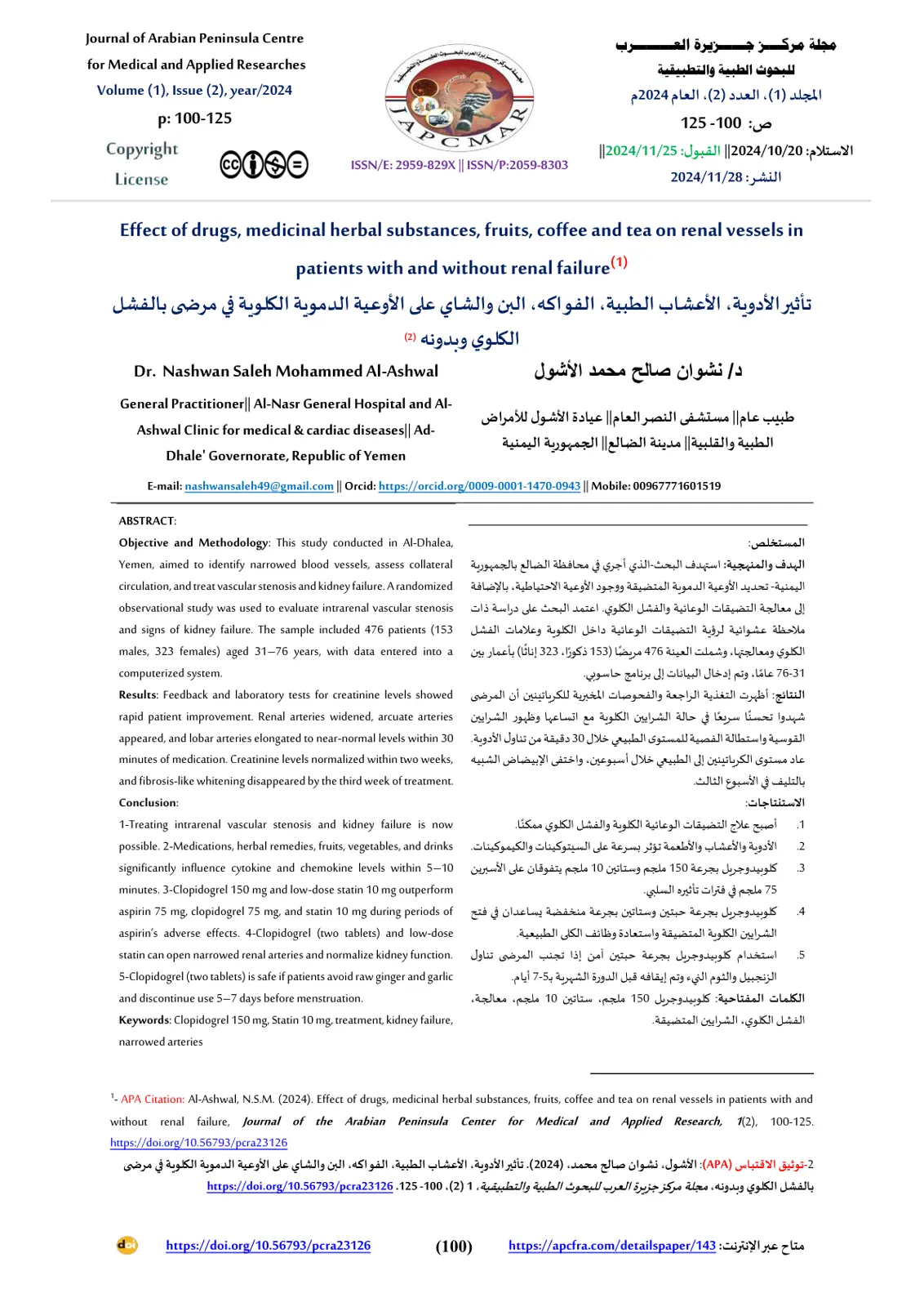 غلاف تقرير Effect of drugs, medicinal herbal substances, fruits, coffee and tea on renal vessels in patients with and without renal failure (1)
