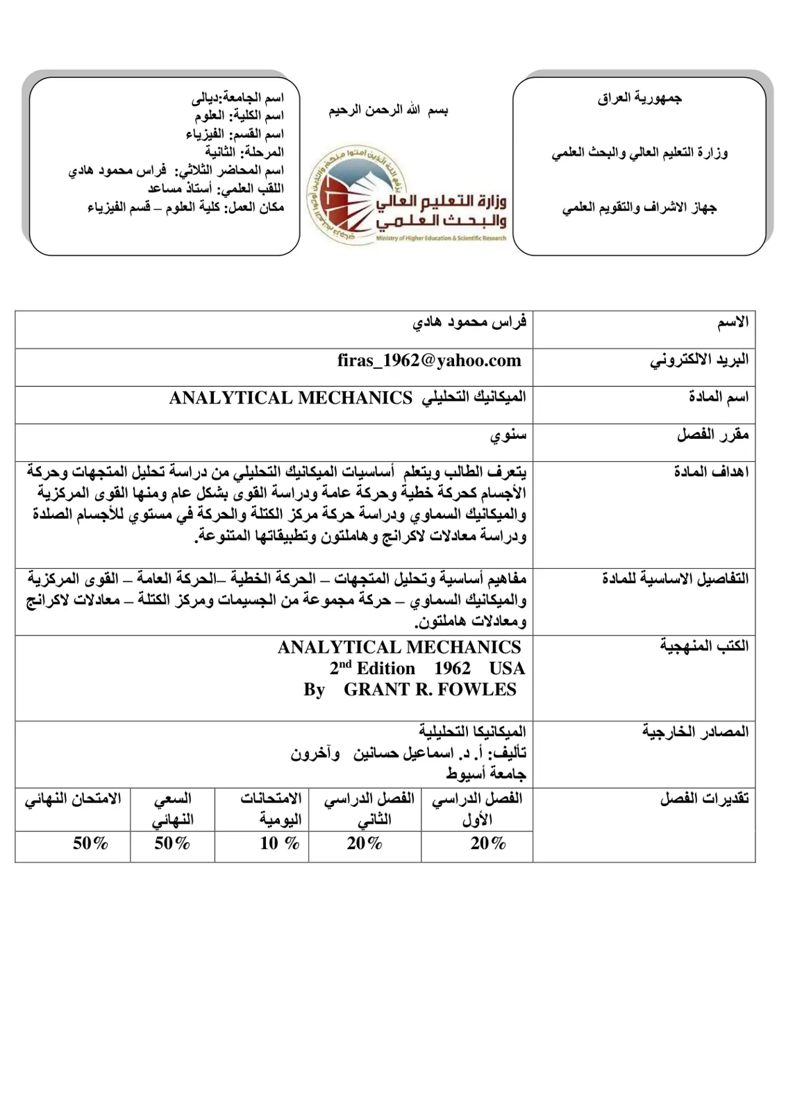 غلاف تقرير الميكانيك التحليلي ANALYTICAL MECHANICS