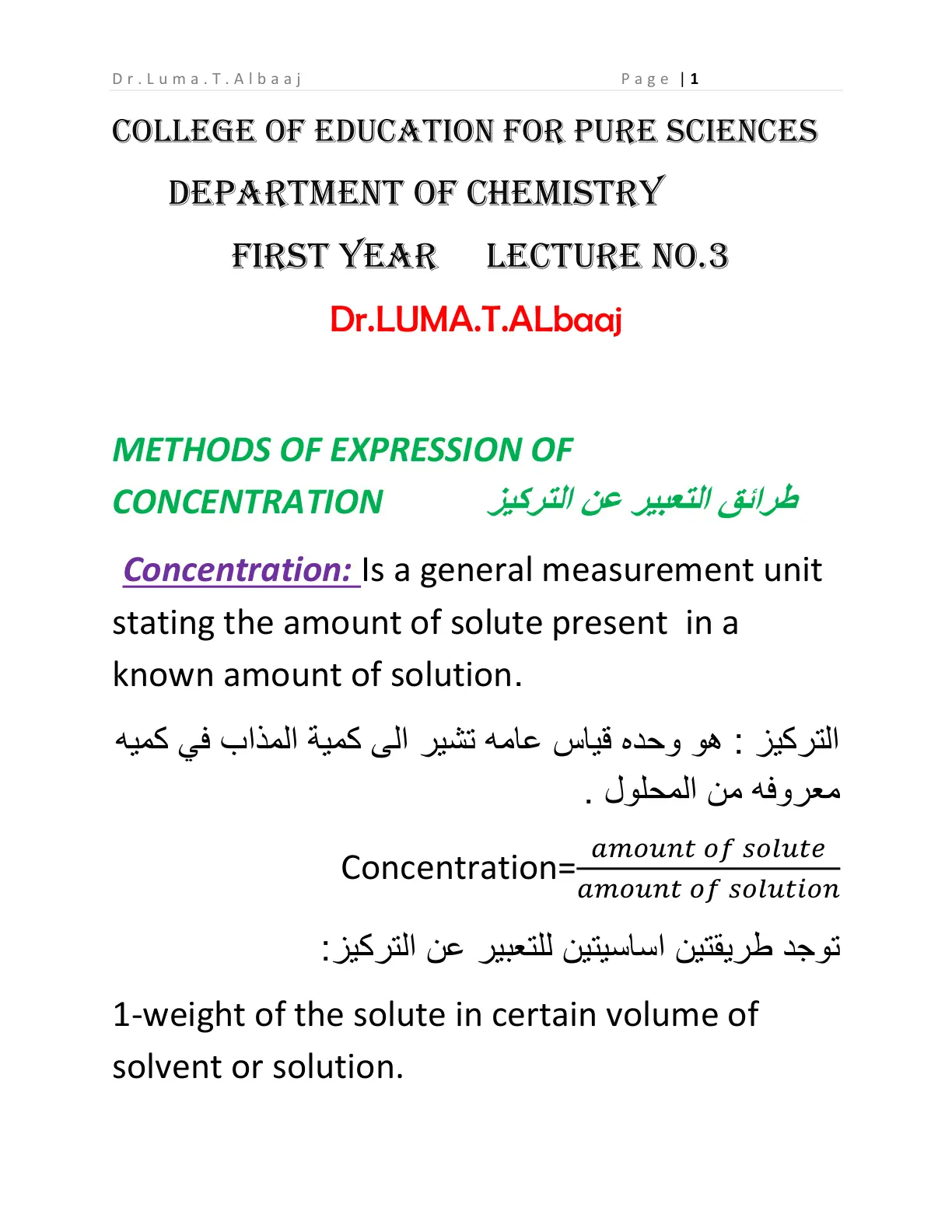 غلاف تقرير METHODS OF EXPRESSION OF CONCENTRATION - طرائق التعبير عن التركيز