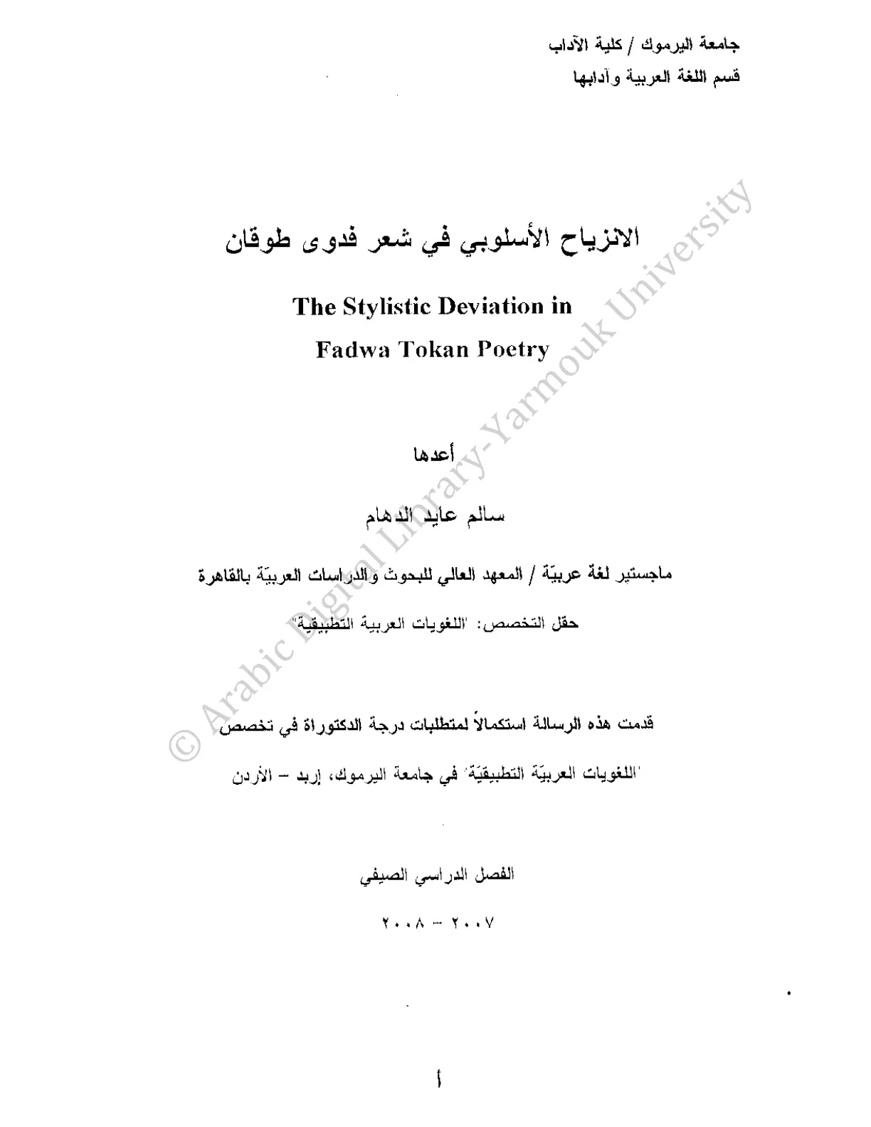 غلاف تقرير الانزياح الأسلوبي في شعر فدوى طوقان