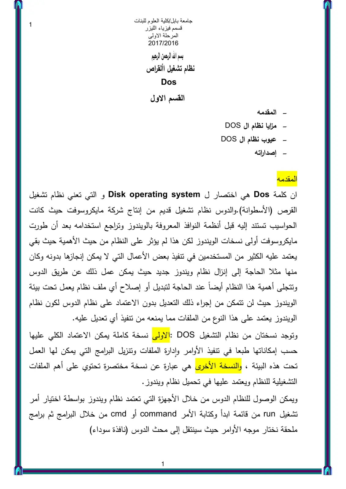 غلاف تقرير نظام تشغيل الأقراص Dos