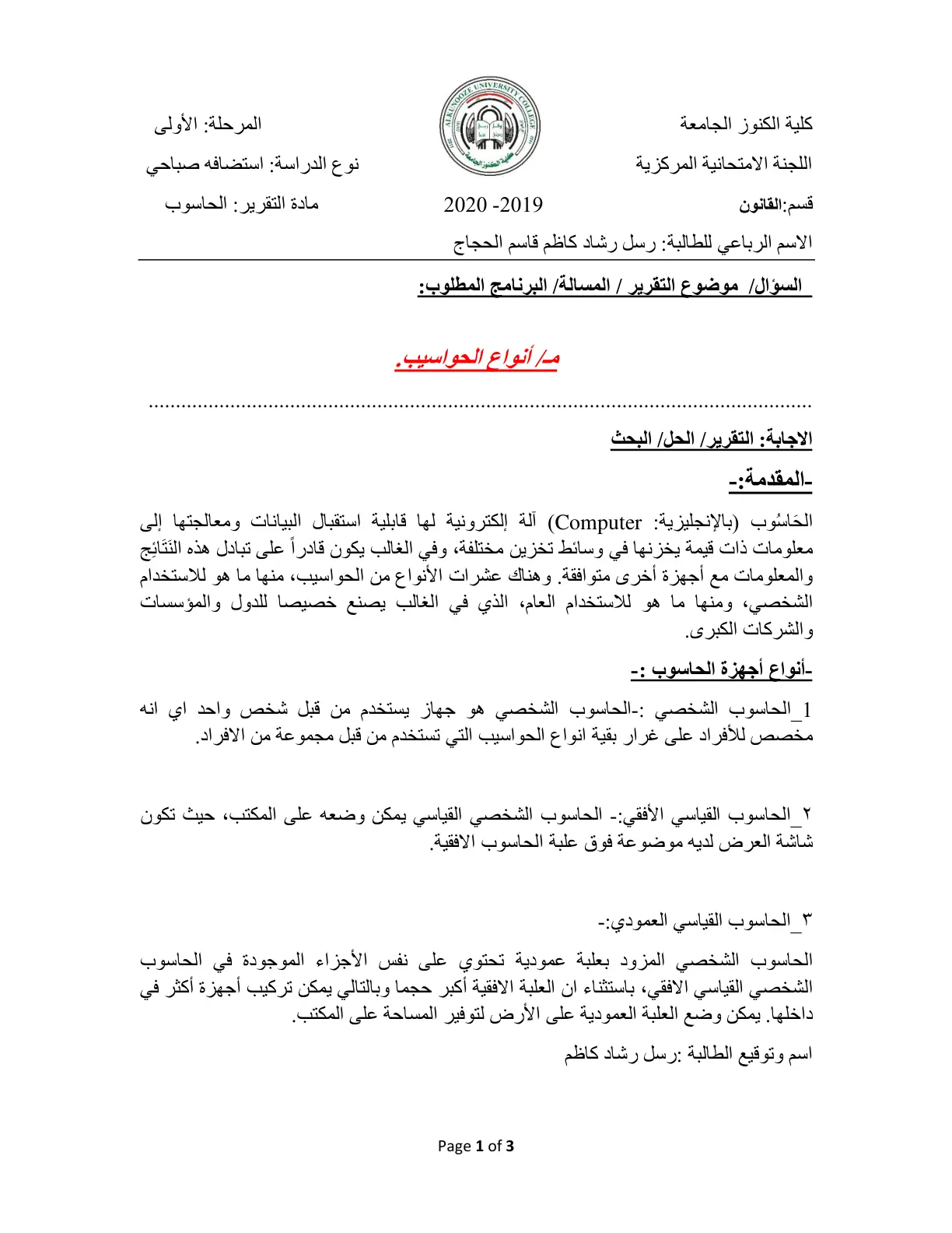 غلاف تقرير أنواع الحواسيب
