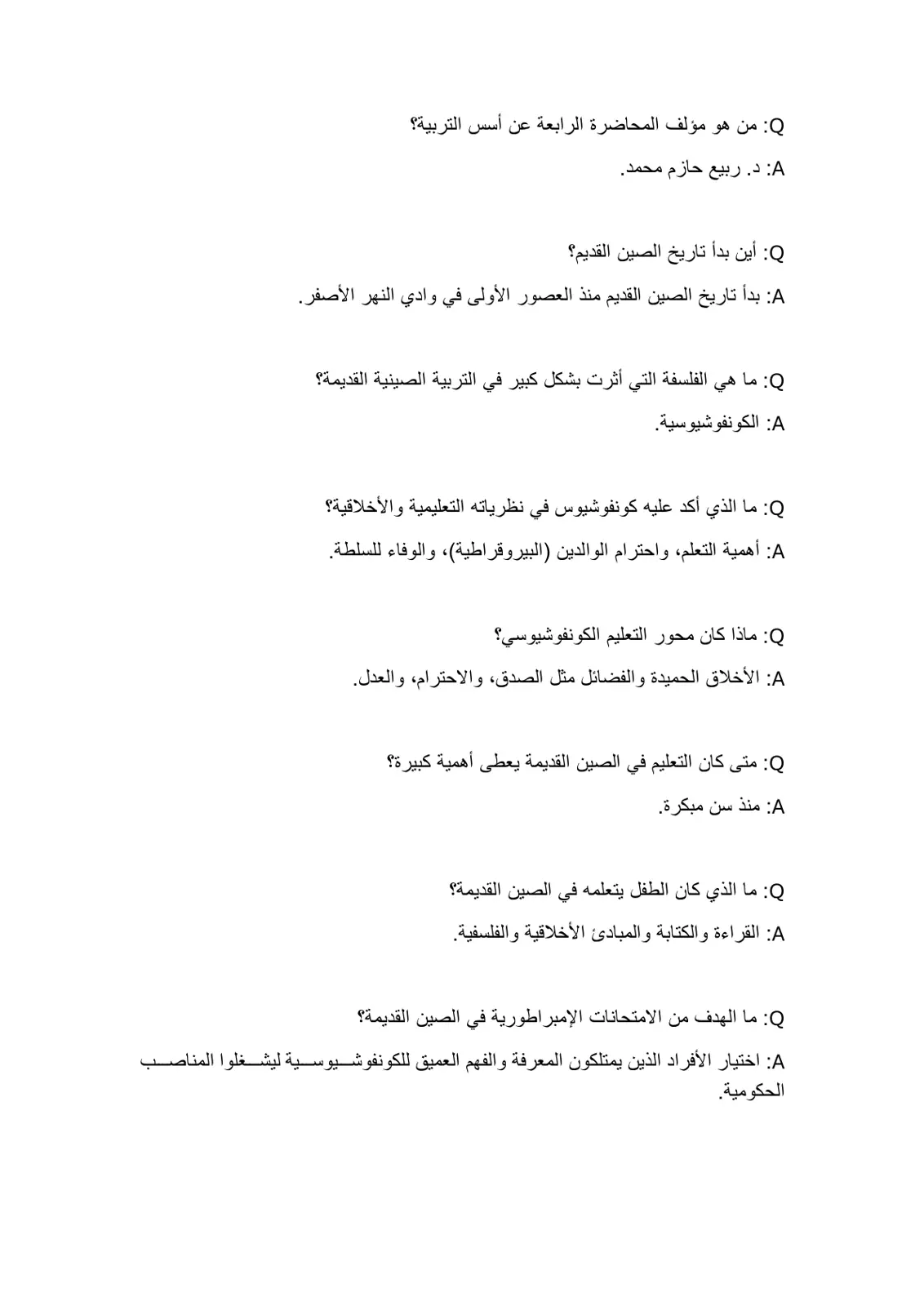 غلاف تقرير المحاضرة الرابعة عن أسس التربية