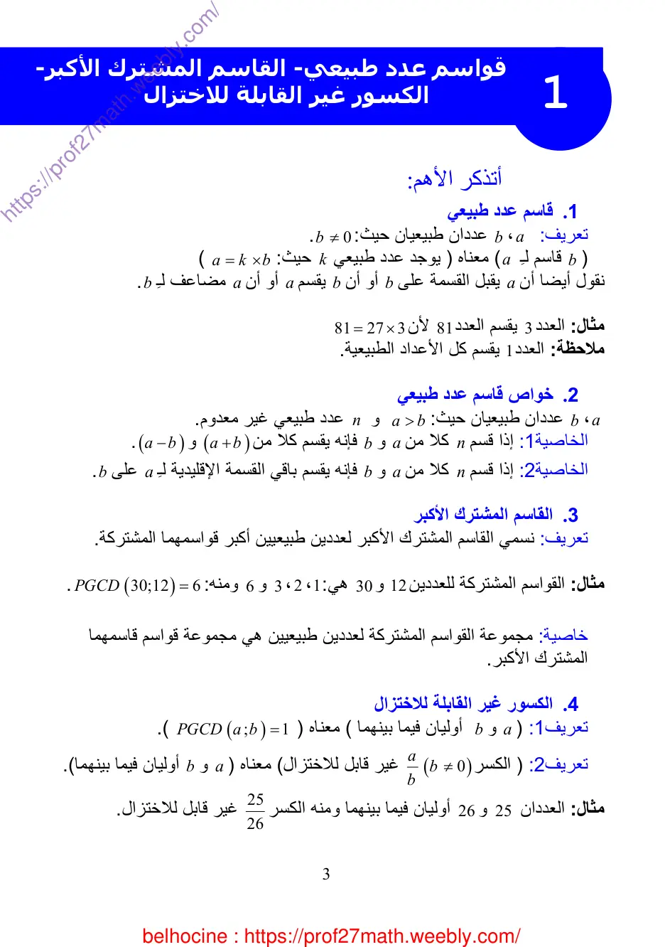 غلاف تقرير قواسم عدد طبيعي - القاسم
الكسور غير القابلة للاختزال