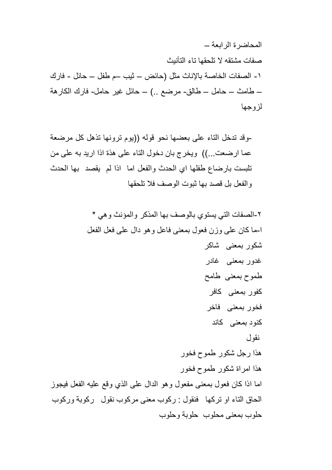 غلاف تقرير المحاضرة الرابعة - صفات مشتقة لا تلحقها تاء التأنيث
