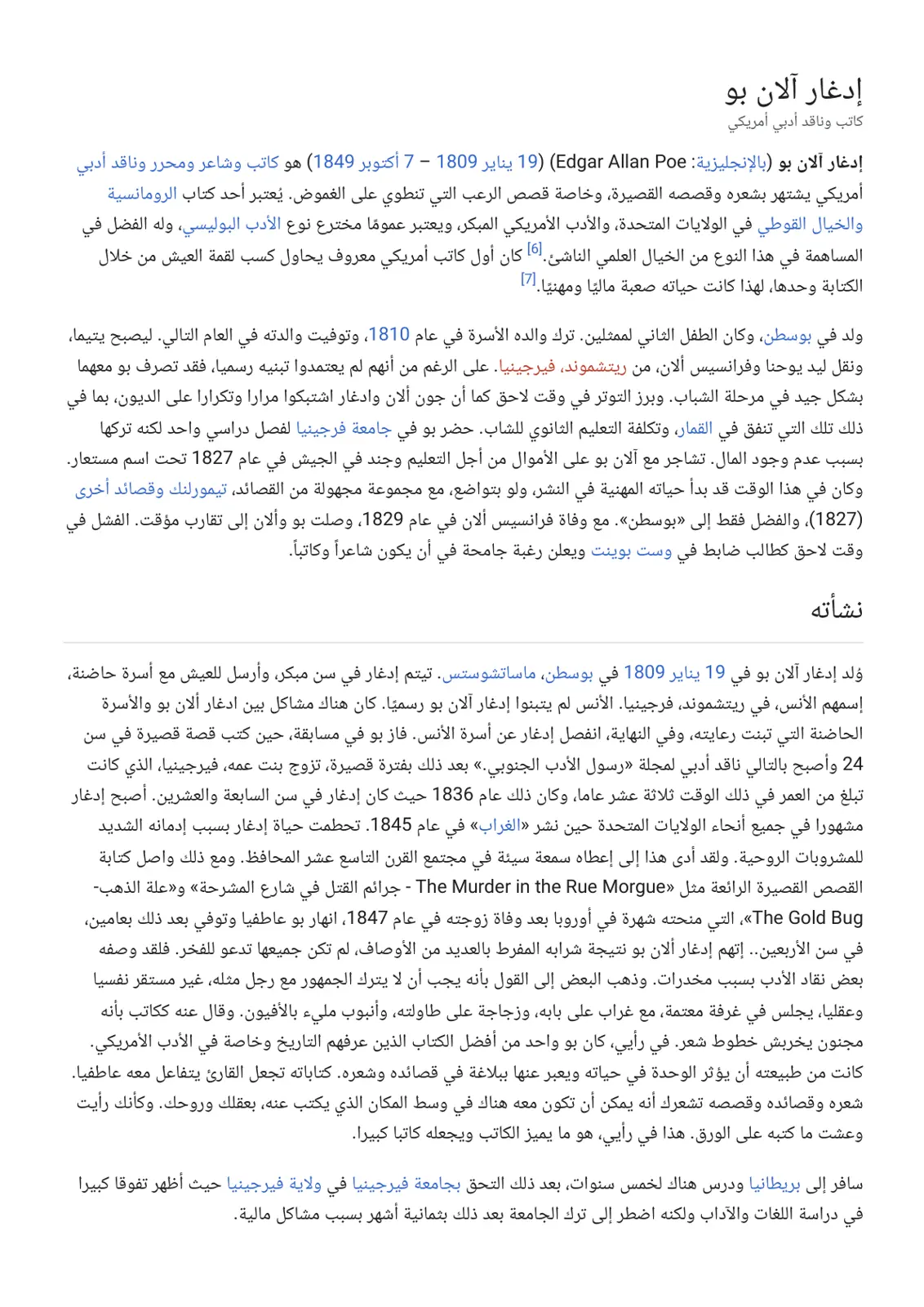 غلاف تقرير إدغار آلان بو - كاتب وناقد أدبي أمريكي