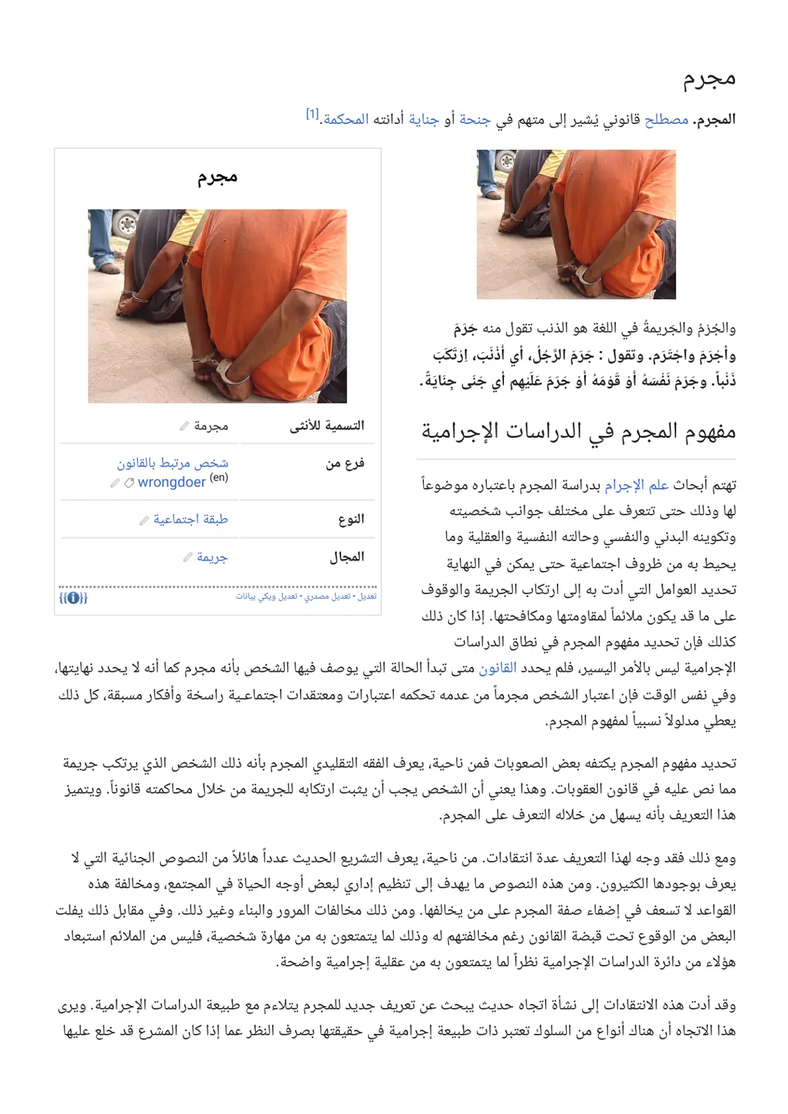 غلاف تقرير مفهوم المجرم في الدراسات الإجرامية
