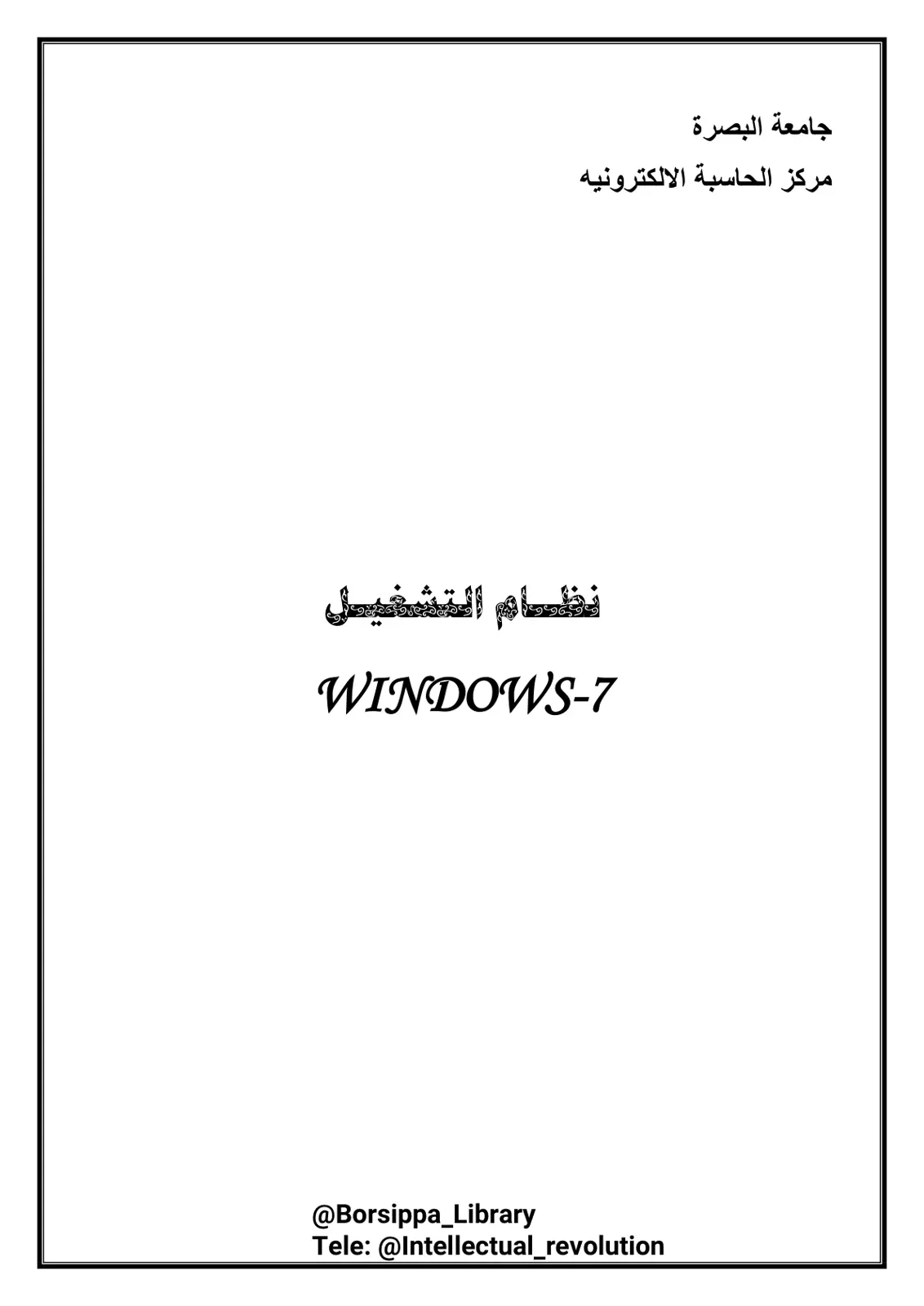 غلاف تقرير نظام التشغيل WINDOWS-7