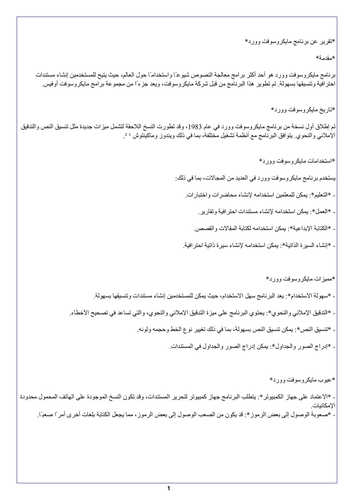 غلاف تقرير تقرير عن برنامج مايكروسوفت وورد