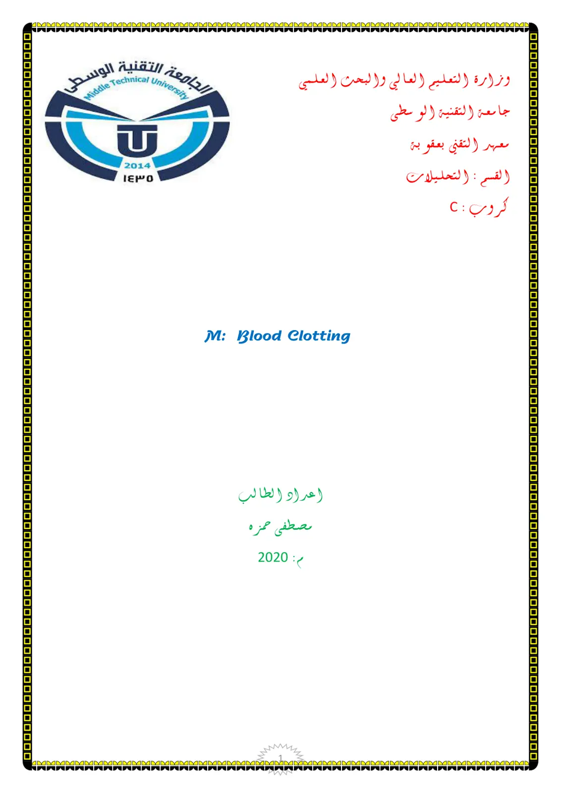 غلاف تقرير Blood Clotting
