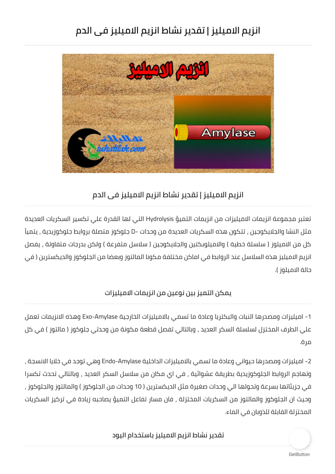 غلاف تقرير انزيم الاميليز | تقدير نشاط انزيم الاميليز في الدم