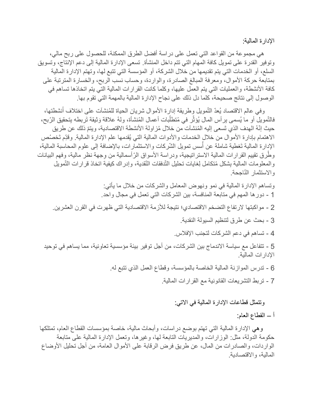 غلاف تقرير الإدارة المالية