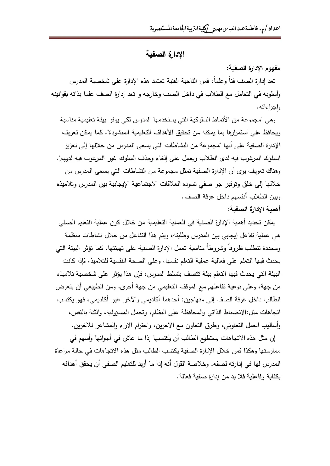 غلاف تقرير مفهوم الإدارة الصفية