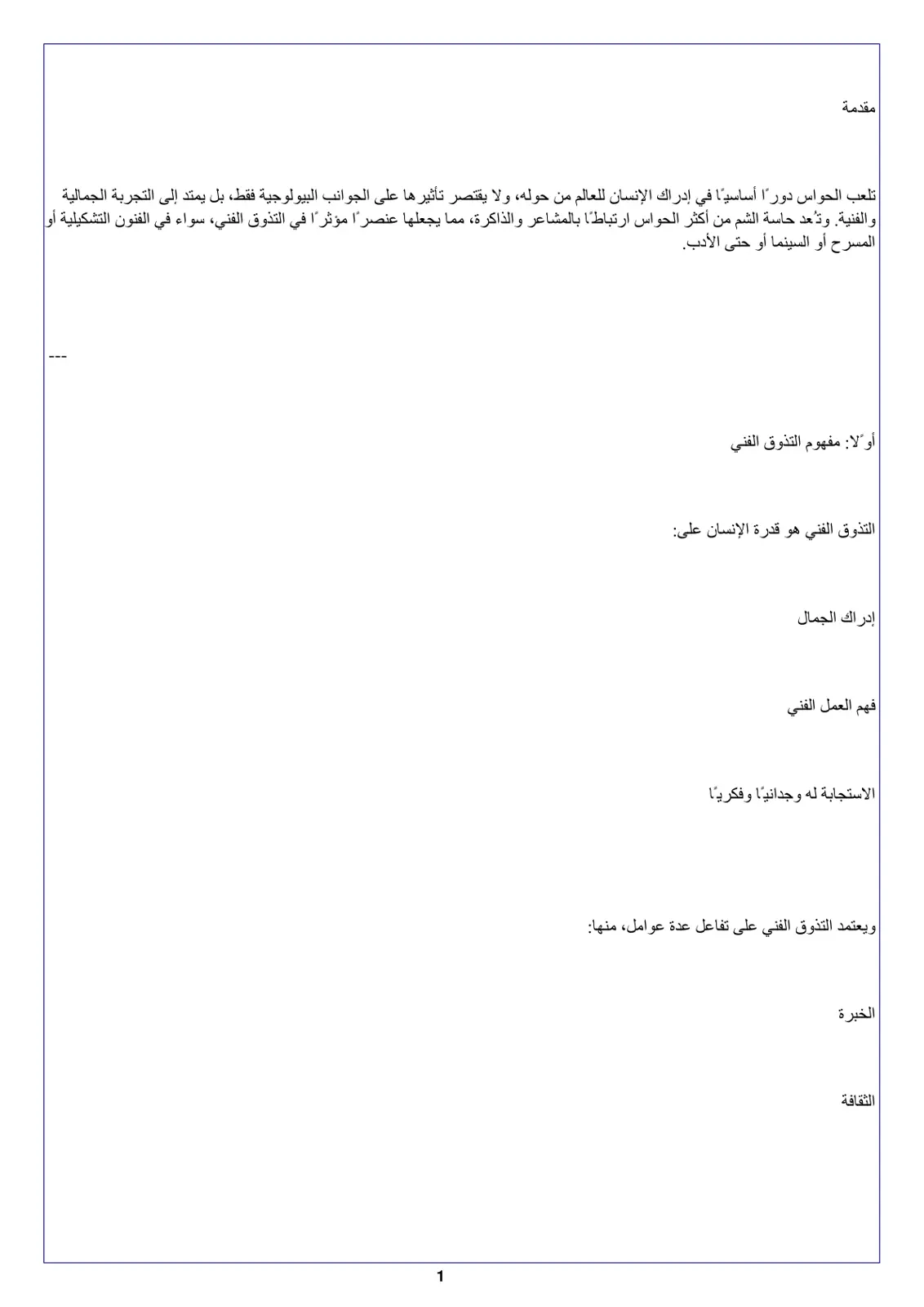غلاف تقرير الحواس والتذوق الفني