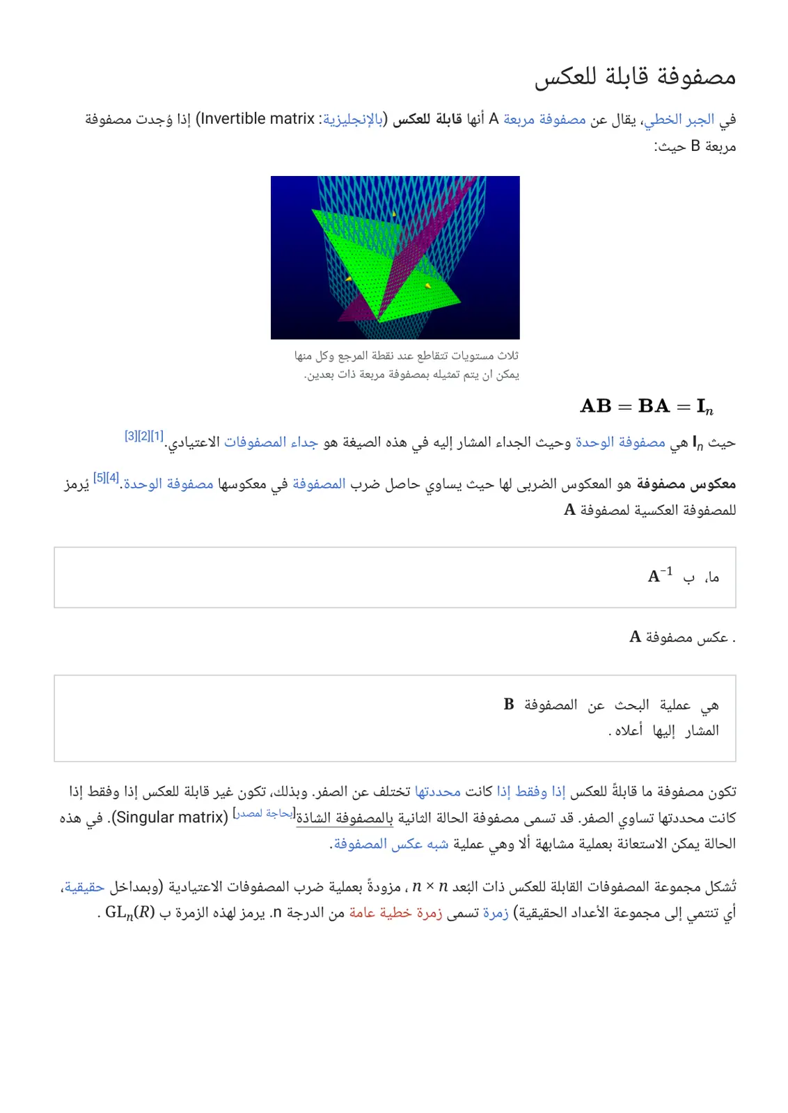غلاف تقرير مصفوفة قابلة للعكس