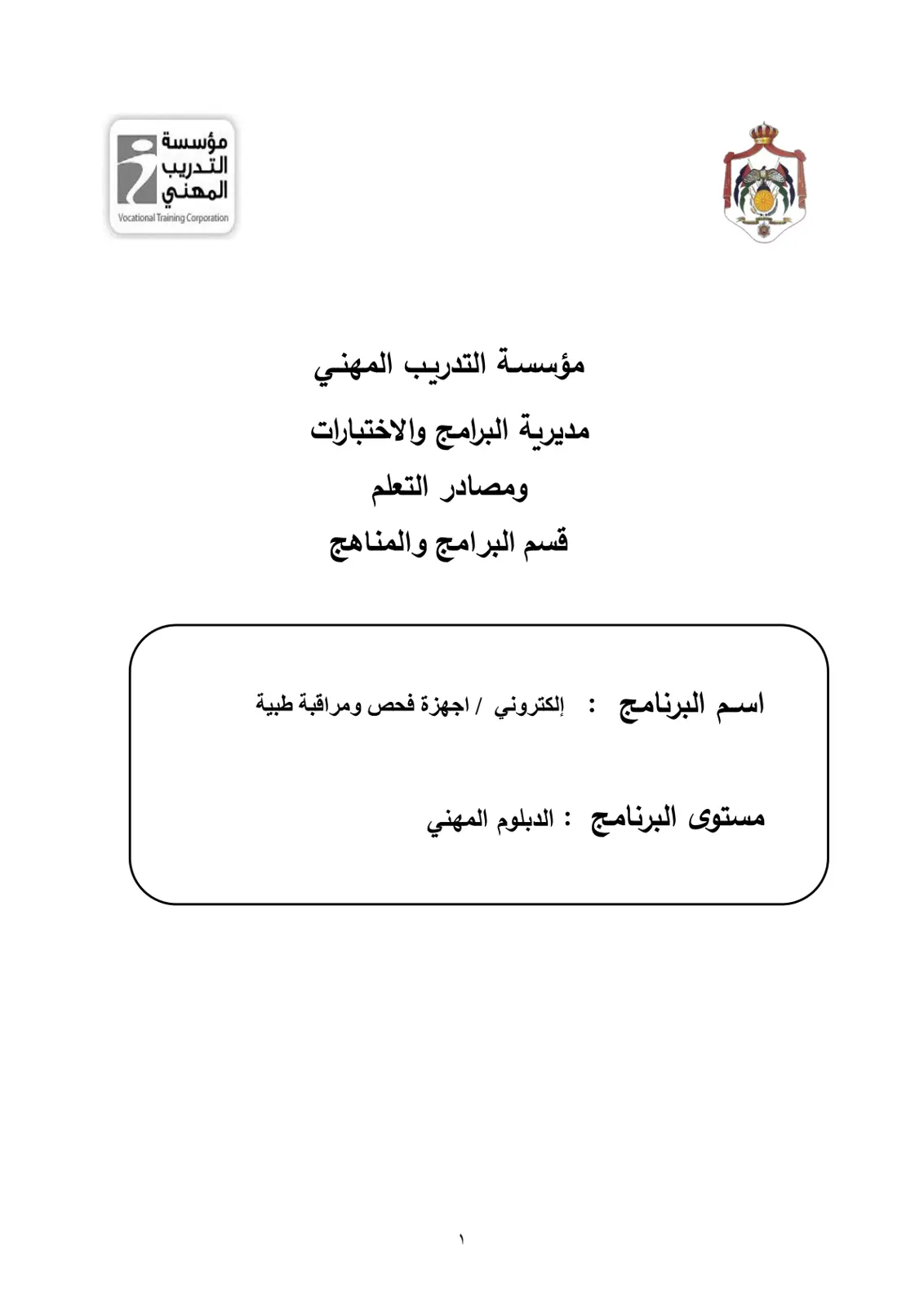 غلاف تقرير إلكتروني / أجهزة فحص ومراقبة طبية