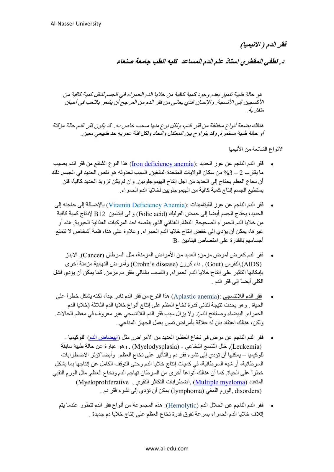 غلاف تقرير فقر الدم (الأنيميا)