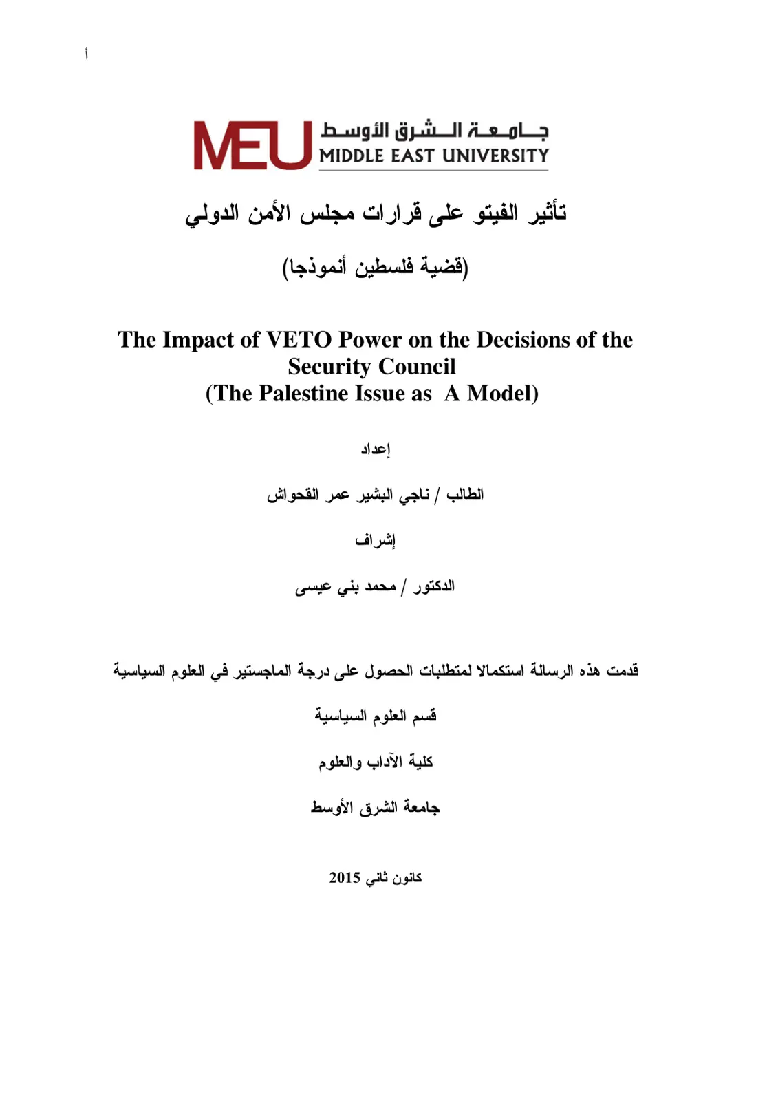 غلاف تقرير تأثير الفيتو على قرارات مجلس الأمن الدولي (قضية فلسطين أنموذجا)