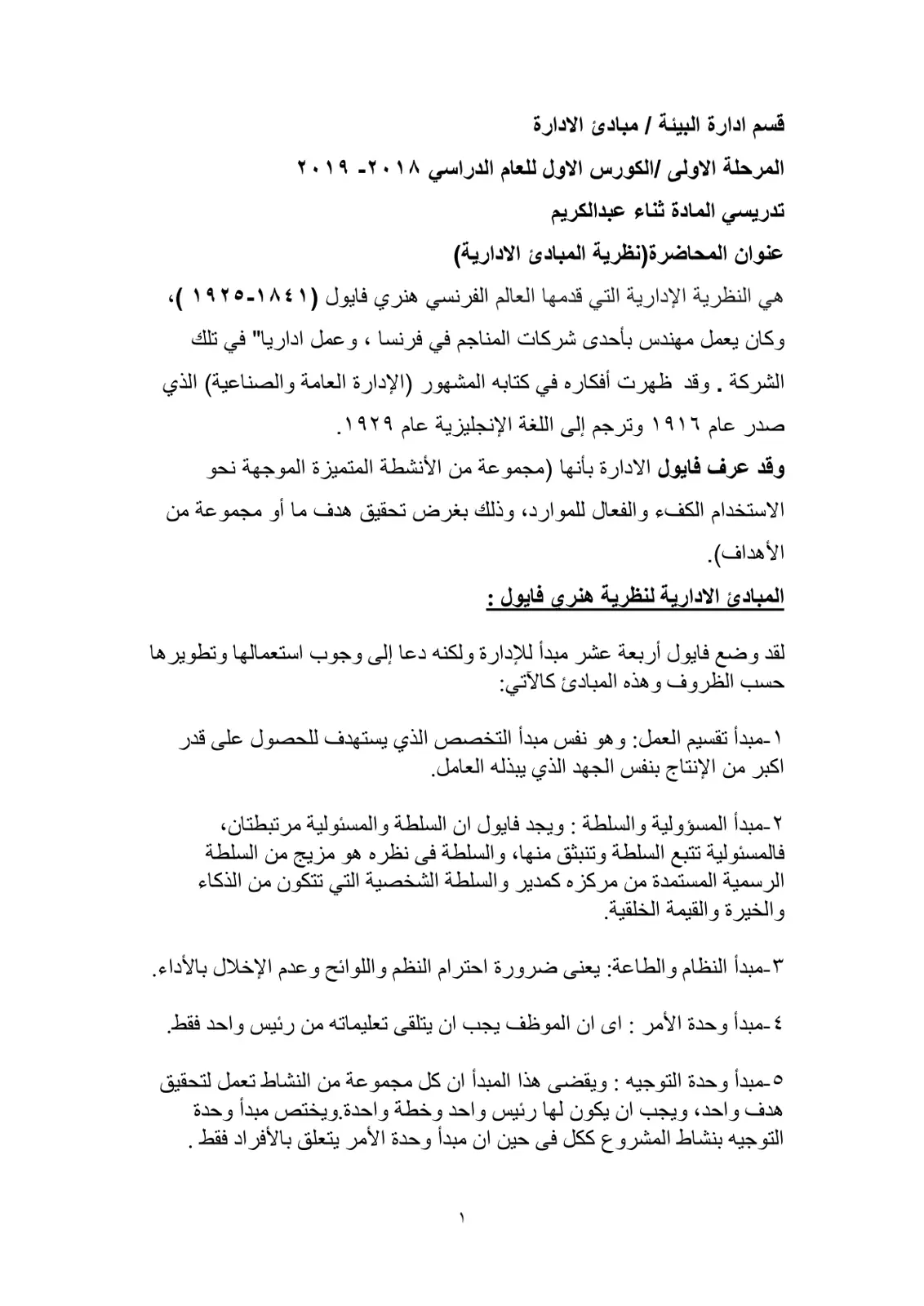 غلاف تقرير نظرية المبادئ الادارية