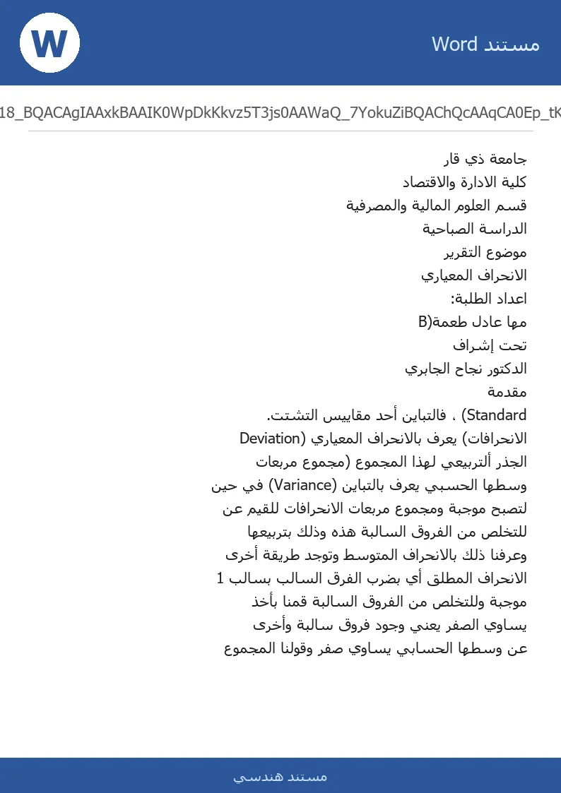 غلاف تقرير الانحراف المعياري