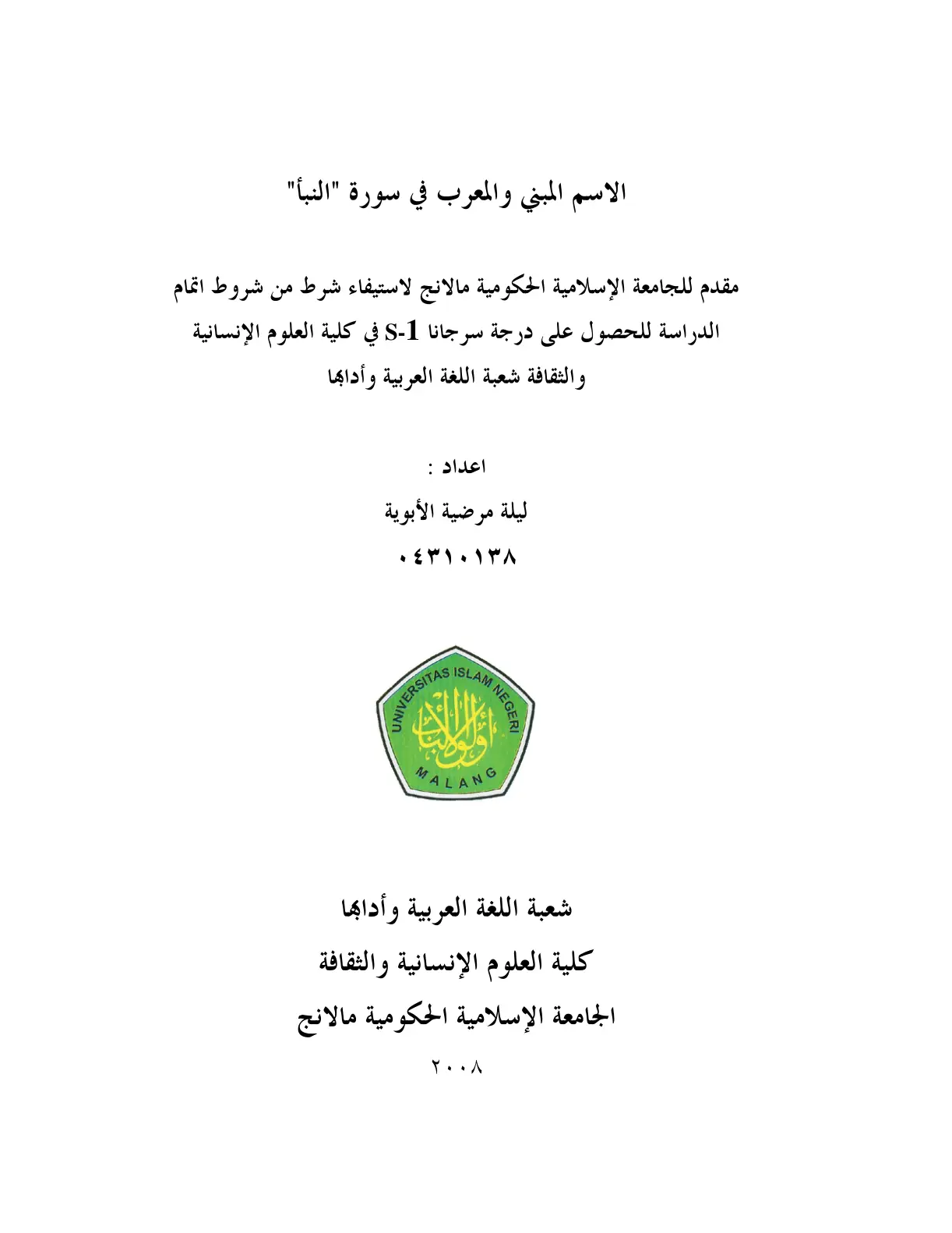 غلاف تقرير الاسم المبني والمعرب في سورة النبأ