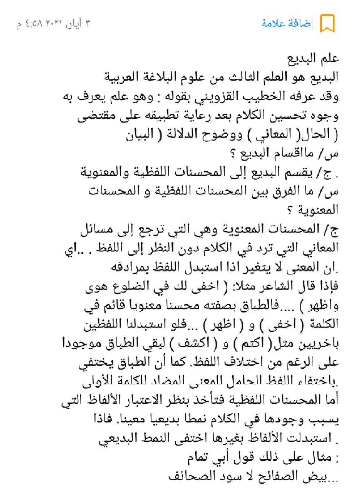 غلاف تقرير علم البديع