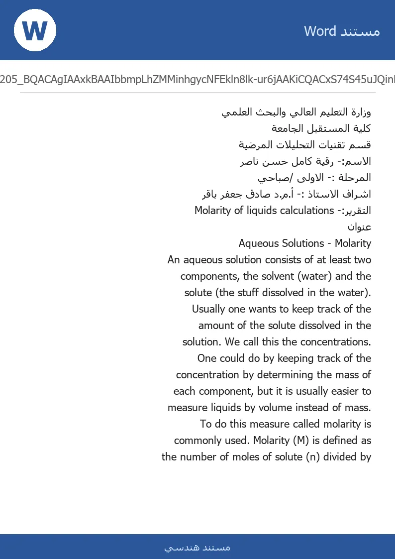 غلاف تقرير Molarity of liquids calculations