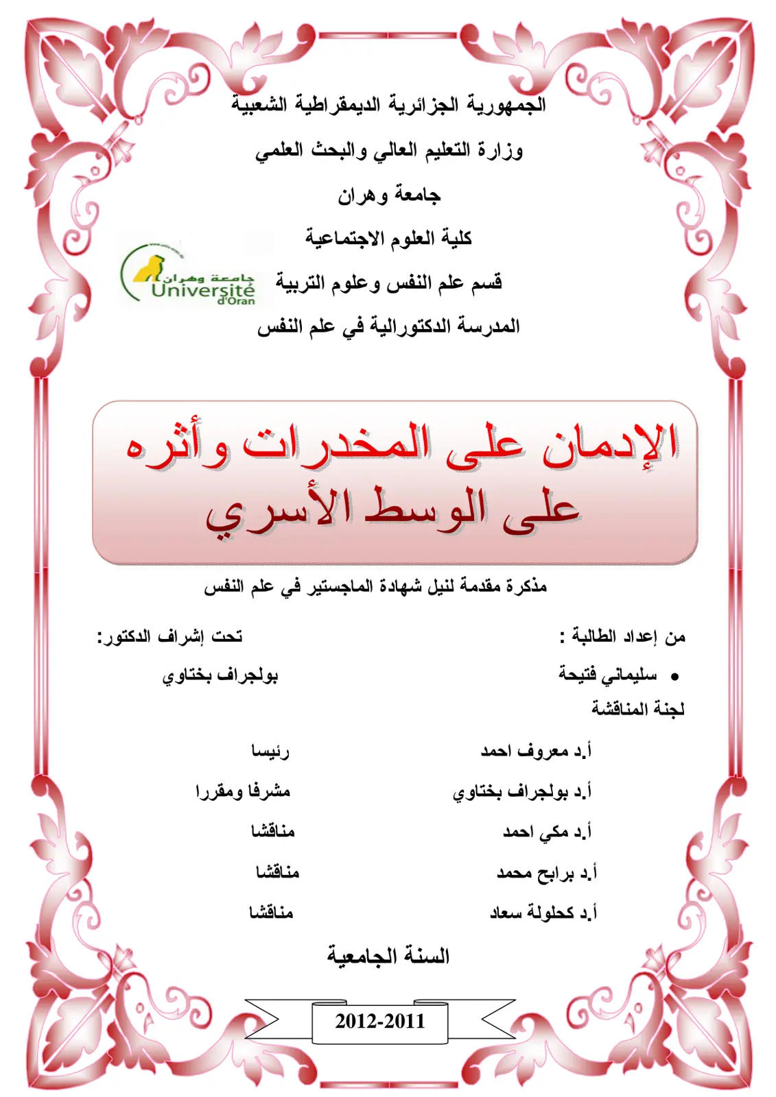 غلاف تقرير الإدمان على المخدرات وأثره على الوسط الأسري
