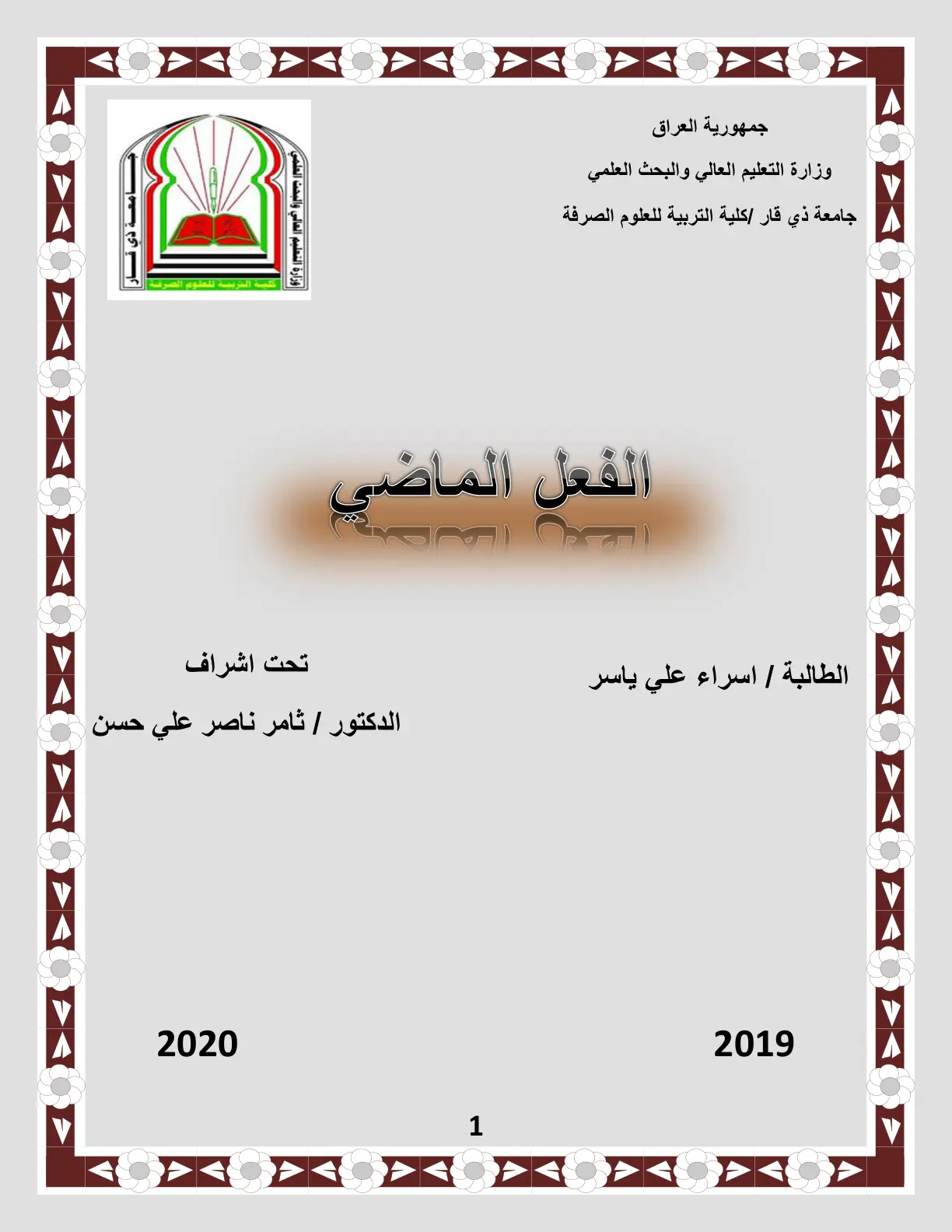 غلاف تقرير الفعل الماضي