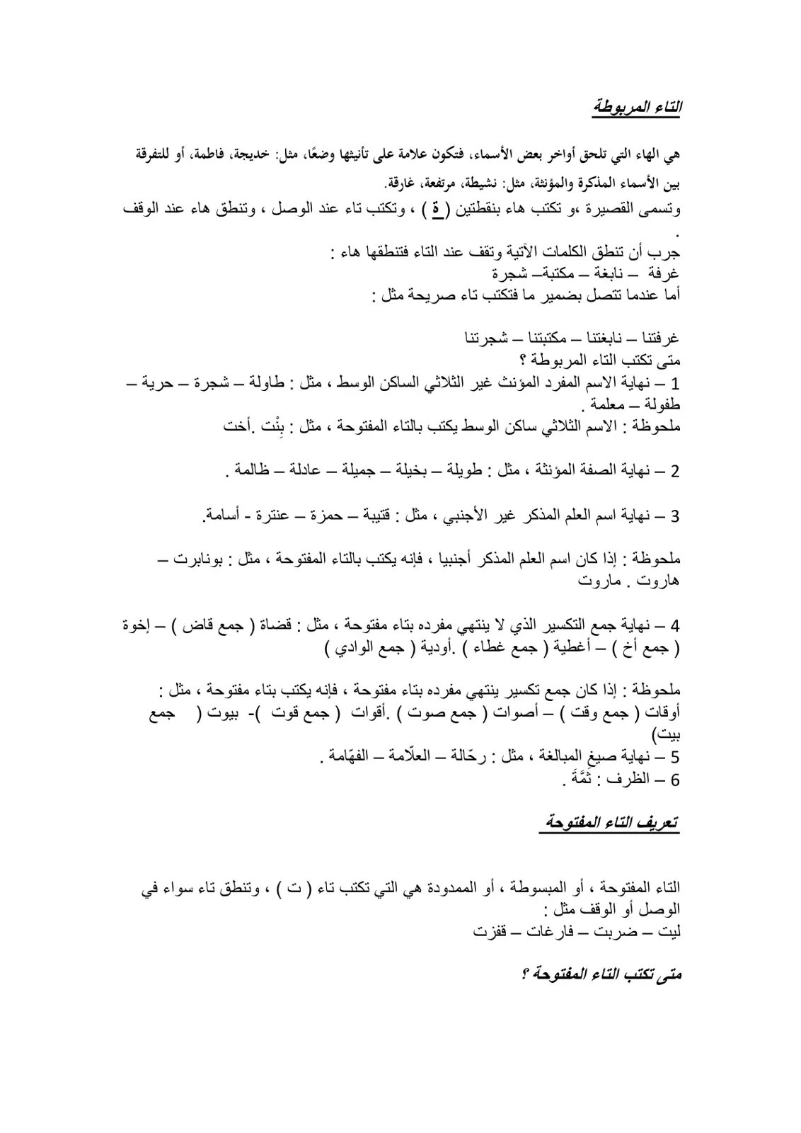 غلاف تقرير التاء المربوطة