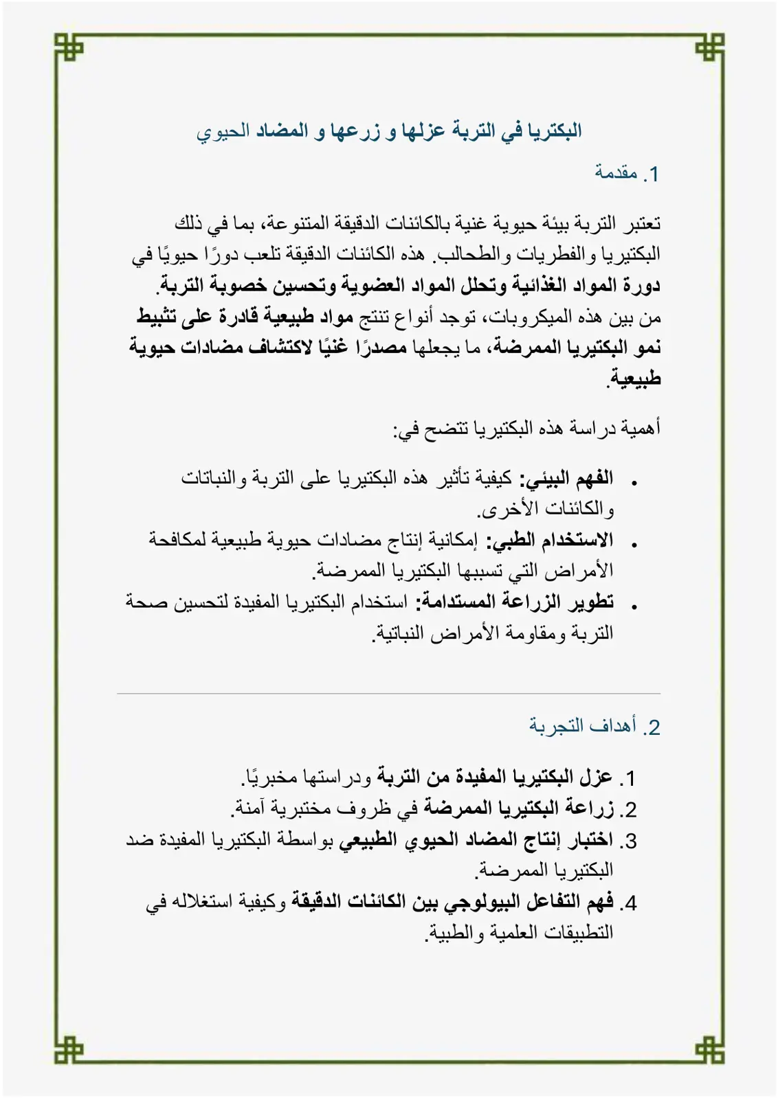 غلاف تقرير البكتريا في التربة: عزلها وزرعها والمضاد الحيوي