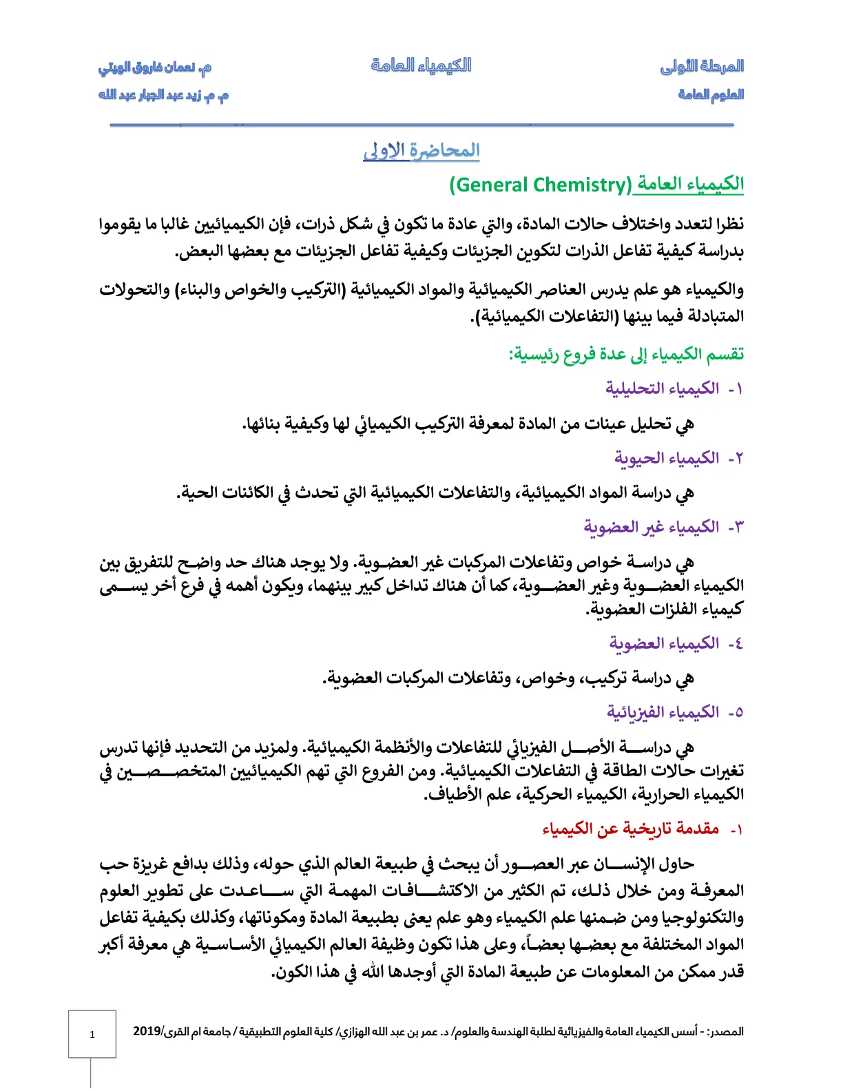 غلاف تقرير الكيمياء العامة - General Chemistry