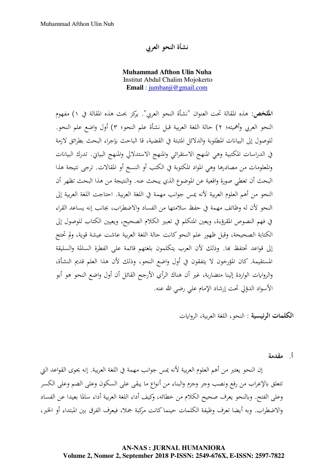 غلاف تقرير نشأة النحو العربي
