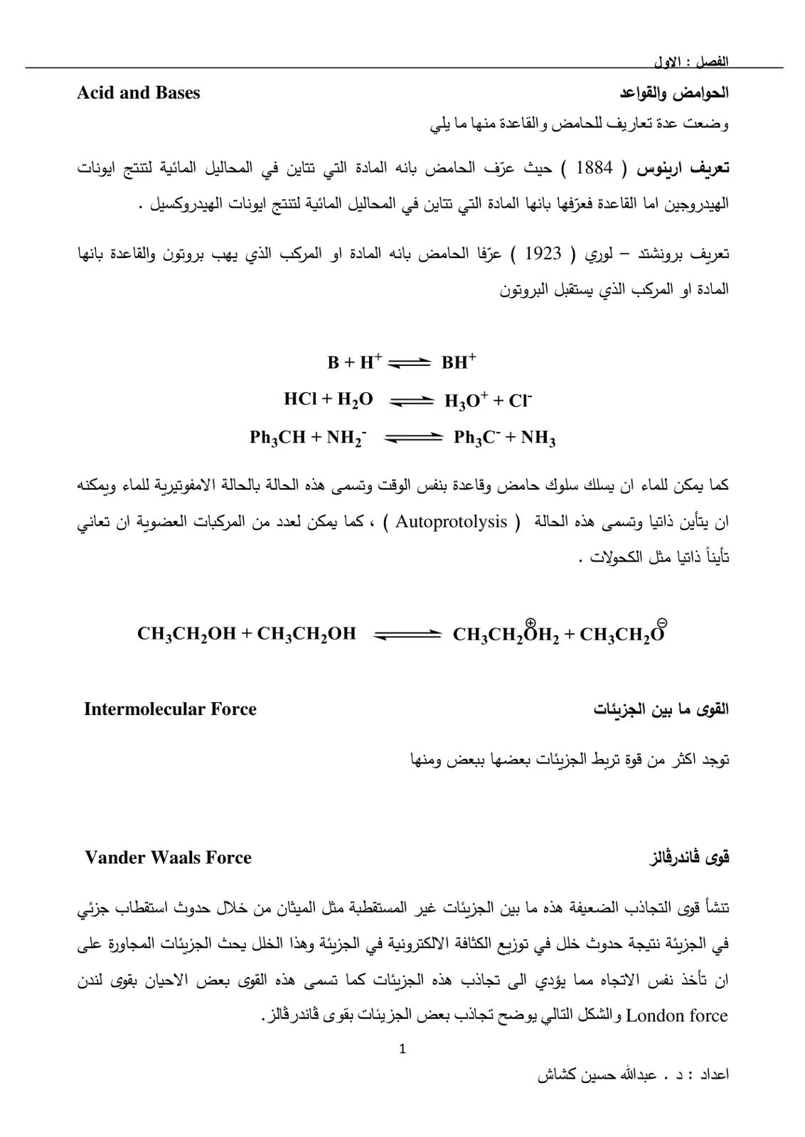 غلاف تقرير الحوامض والقواعد