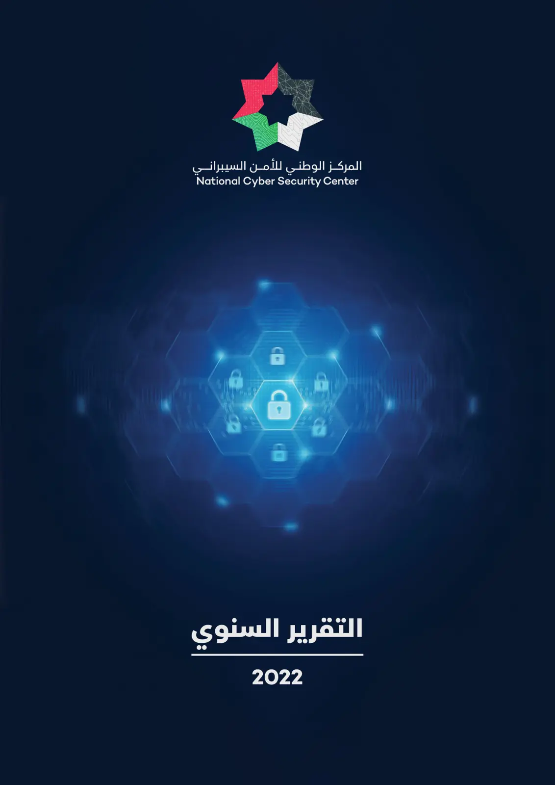 غلاف تقرير التقرير السنوي 2022